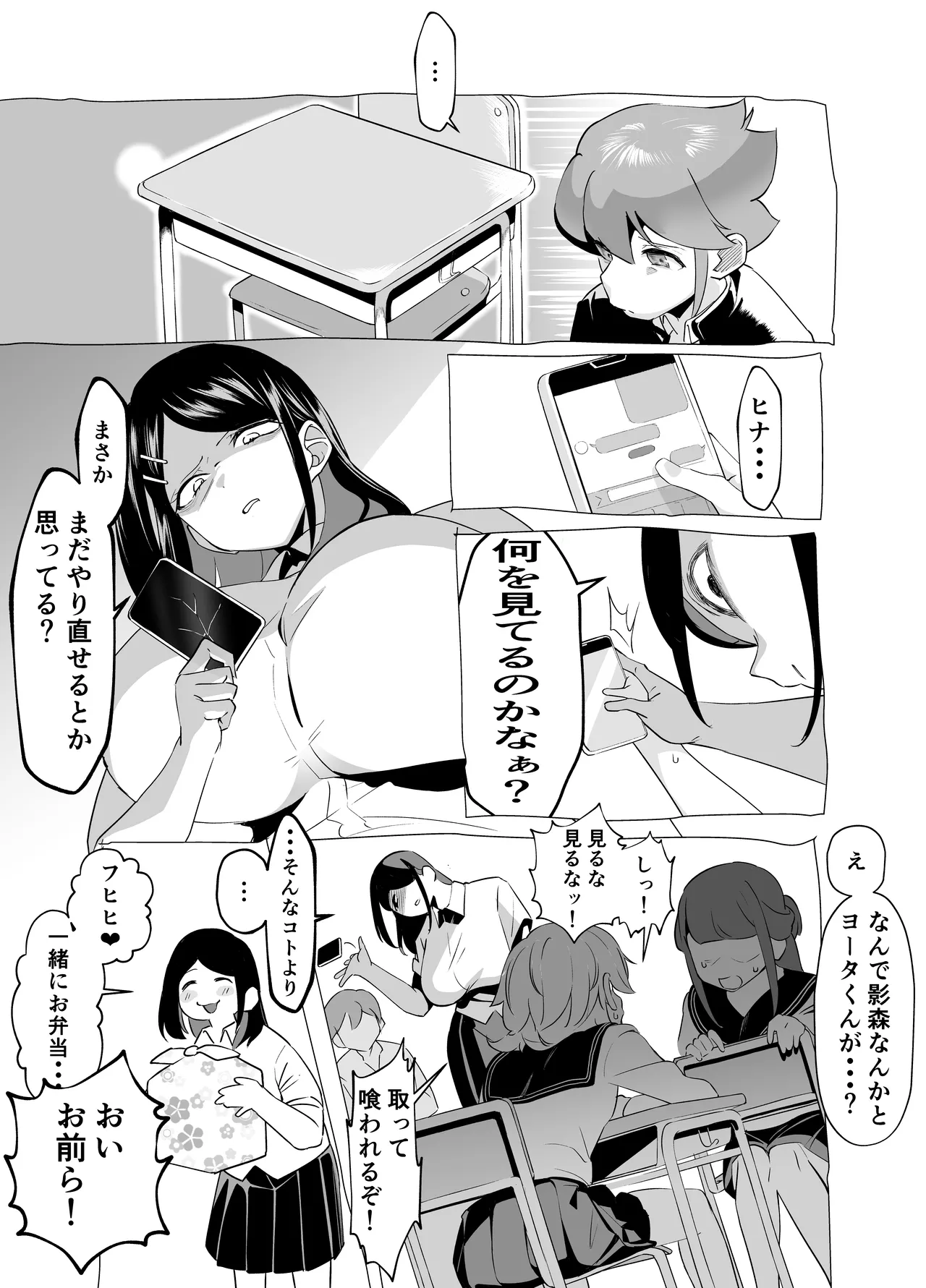爆乳陰キャは逆NTRる!! 総集編 - page46