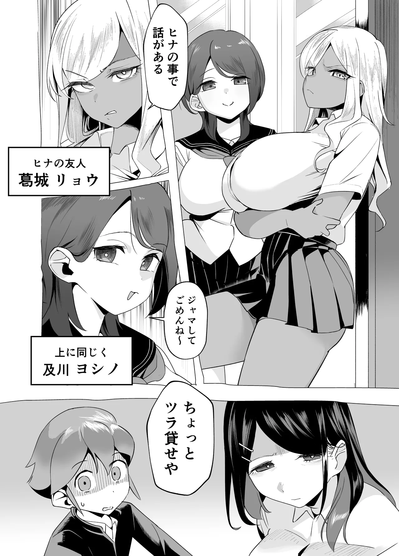 爆乳陰キャは逆NTRる!! 総集編 - page47