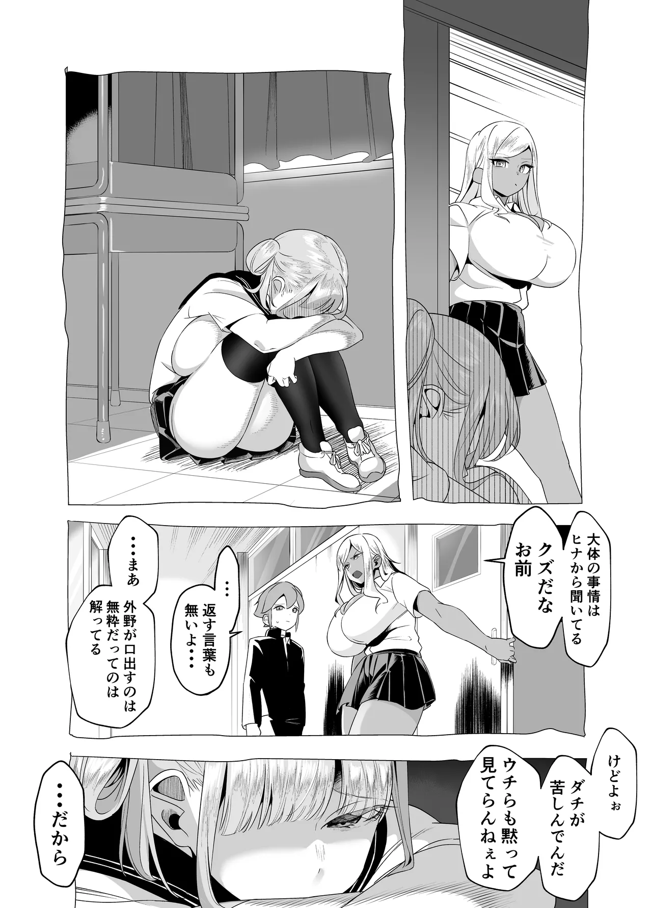 爆乳陰キャは逆NTRる!! 総集編 - page48