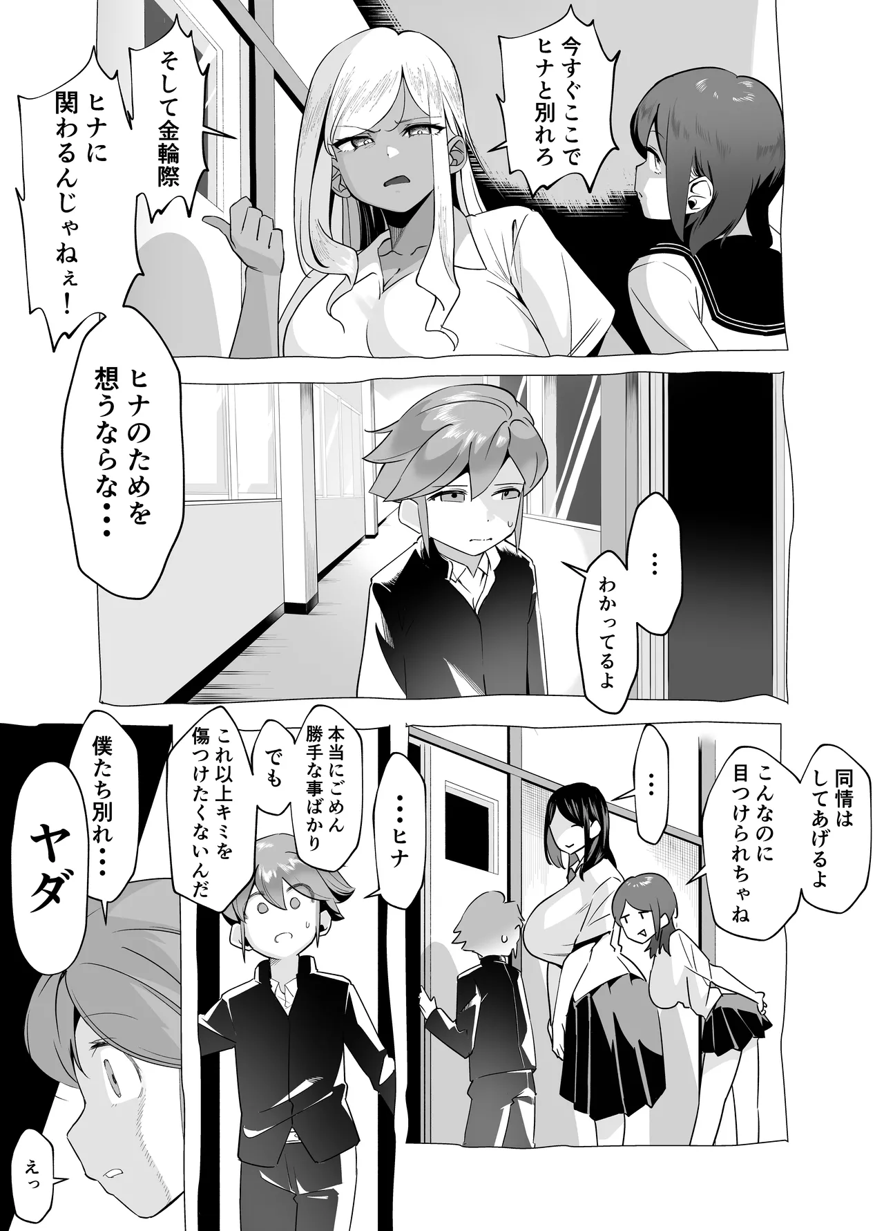 爆乳陰キャは逆NTRる!! 総集編 - page49