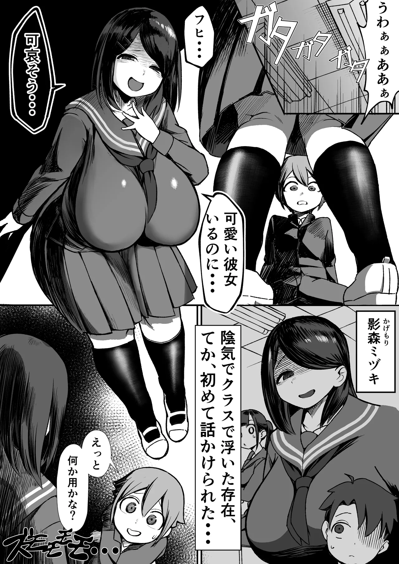 爆乳陰キャは逆NTRる!! 総集編 - page5
