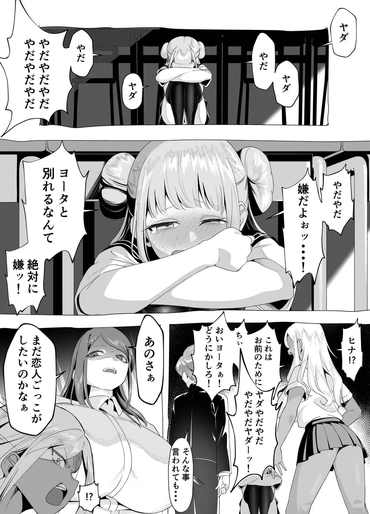 爆乳陰キャは逆NTRる!! 総集編 - page50
