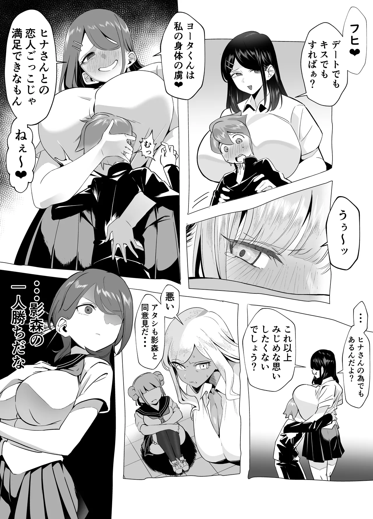 爆乳陰キャは逆NTRる!! 総集編 - page51