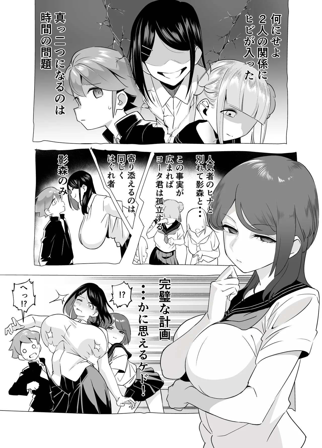 爆乳陰キャは逆NTRる!! 総集編 - page52