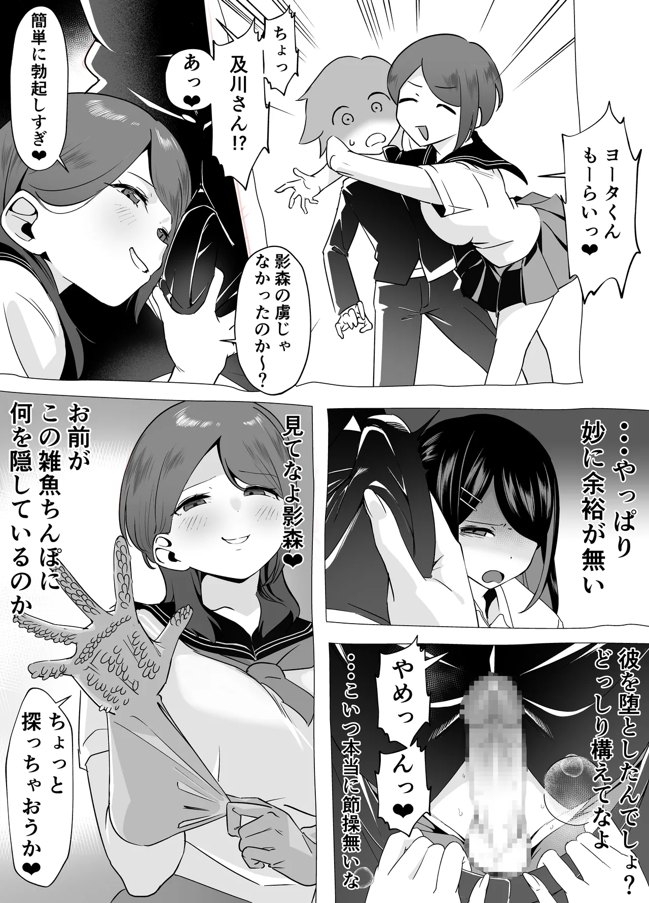 爆乳陰キャは逆NTRる!! 総集編 - page53