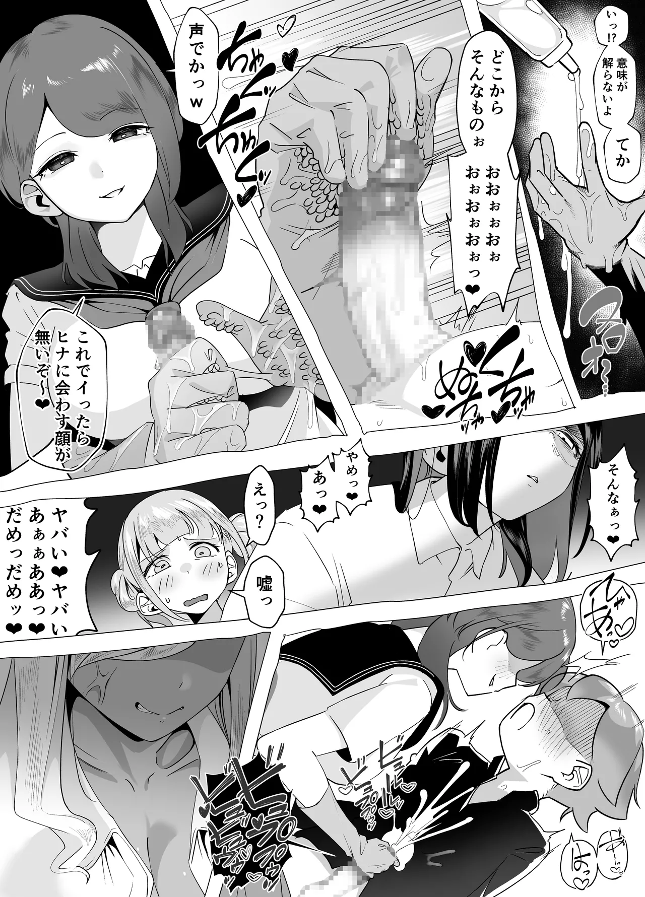 爆乳陰キャは逆NTRる!! 総集編 - page54