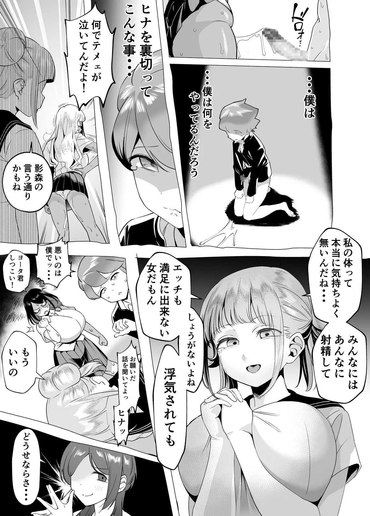 爆乳陰キャは逆NTRる!! 総集編 - page58