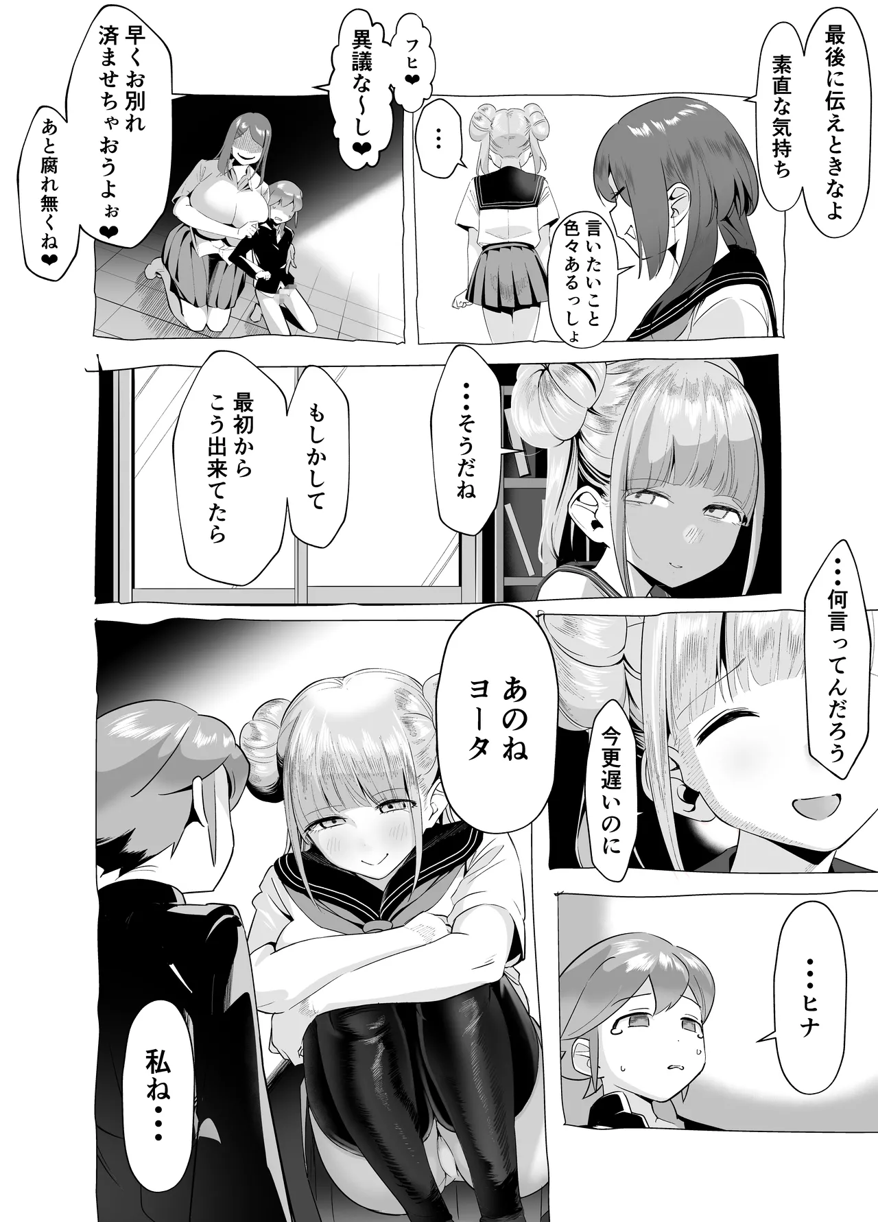 爆乳陰キャは逆NTRる!! 総集編 - page59