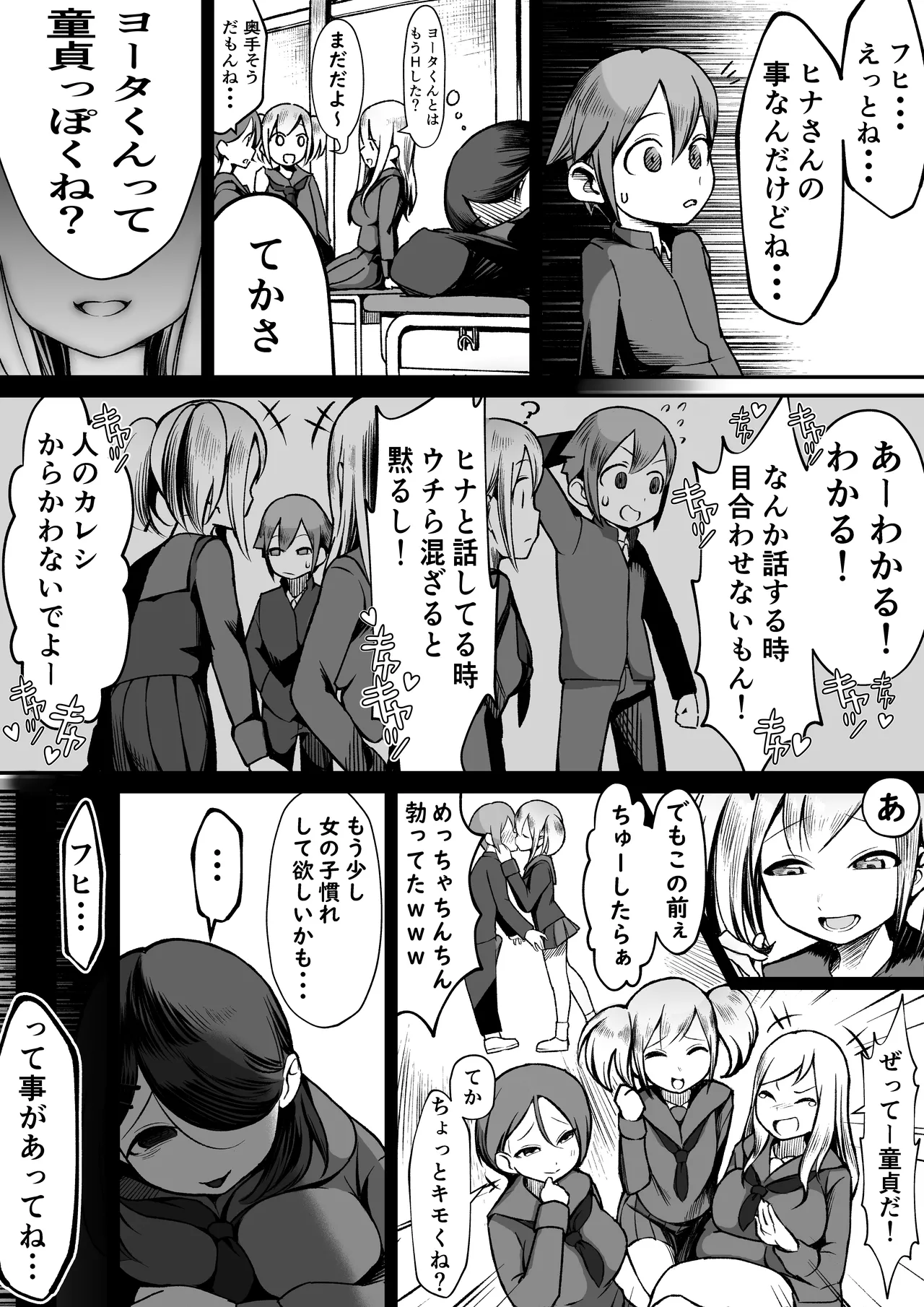 爆乳陰キャは逆NTRる!! 総集編 - page6