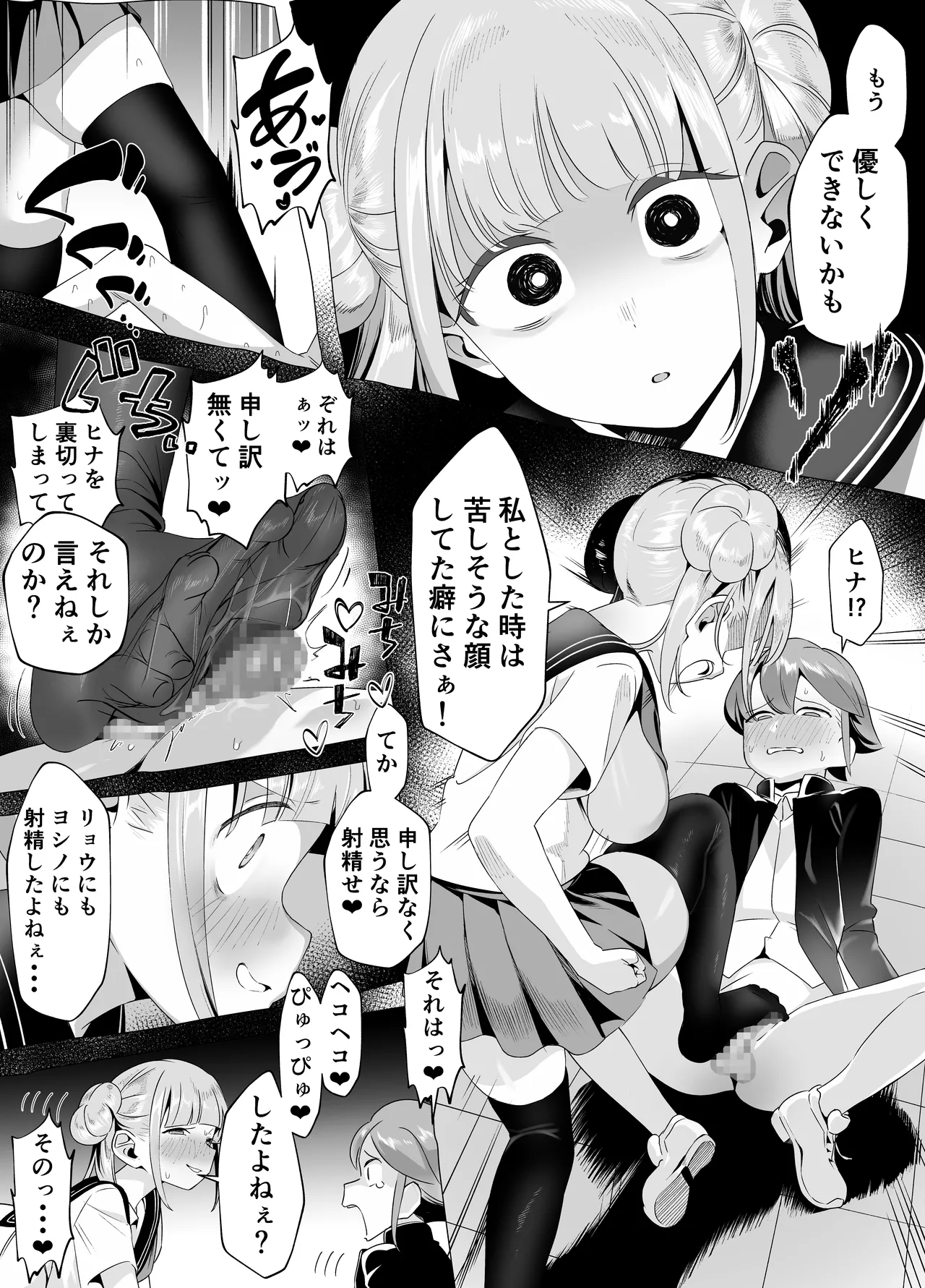 爆乳陰キャは逆NTRる!! 総集編 - page60