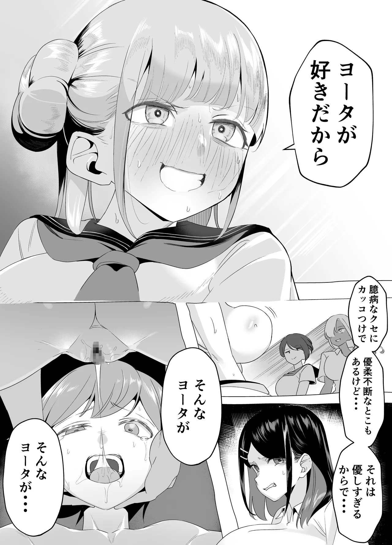 爆乳陰キャは逆NTRる!! 総集編 - page63