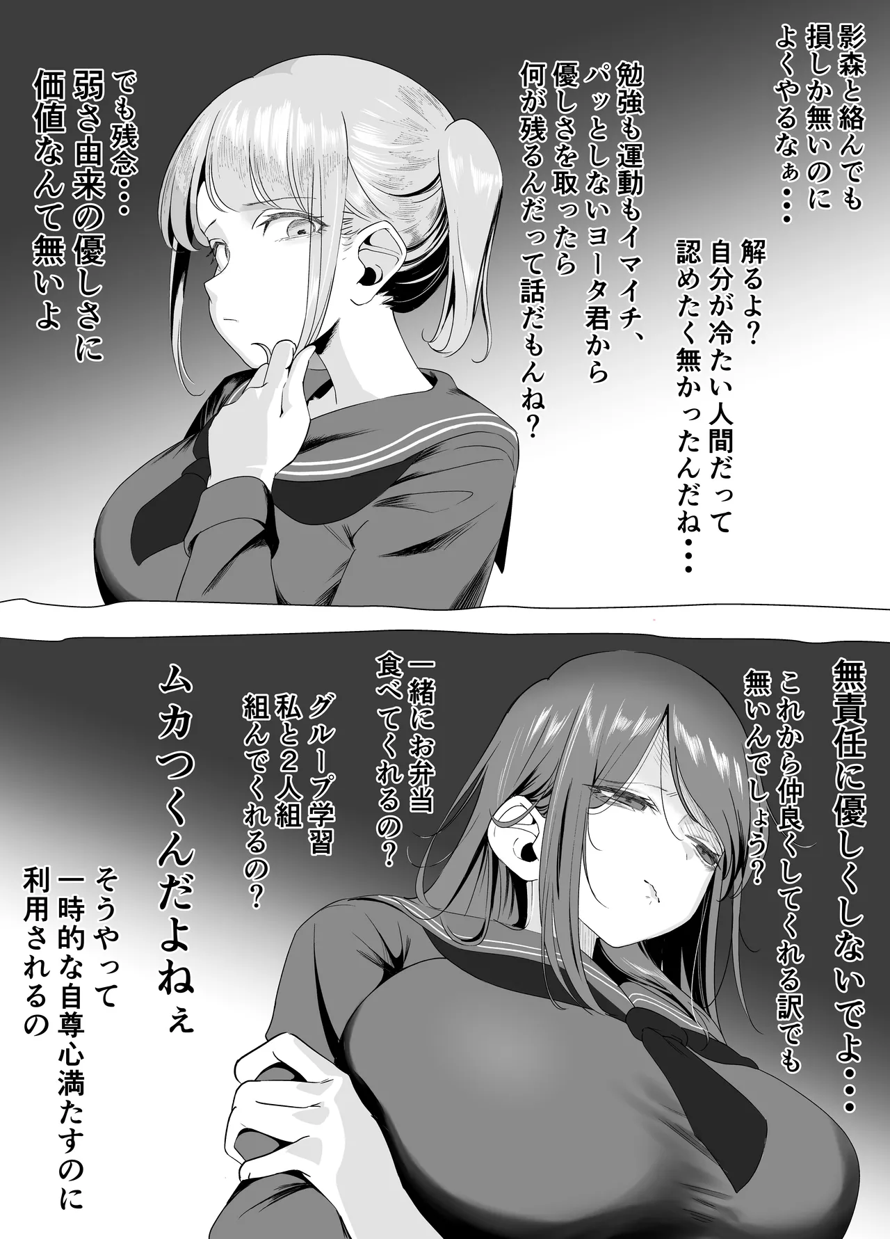 爆乳陰キャは逆NTRる!! 総集編 - page66