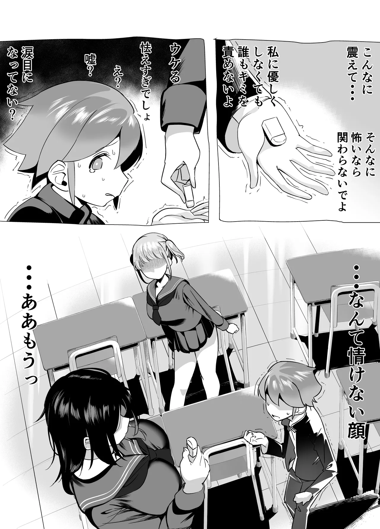 爆乳陰キャは逆NTRる!! 総集編 - page67