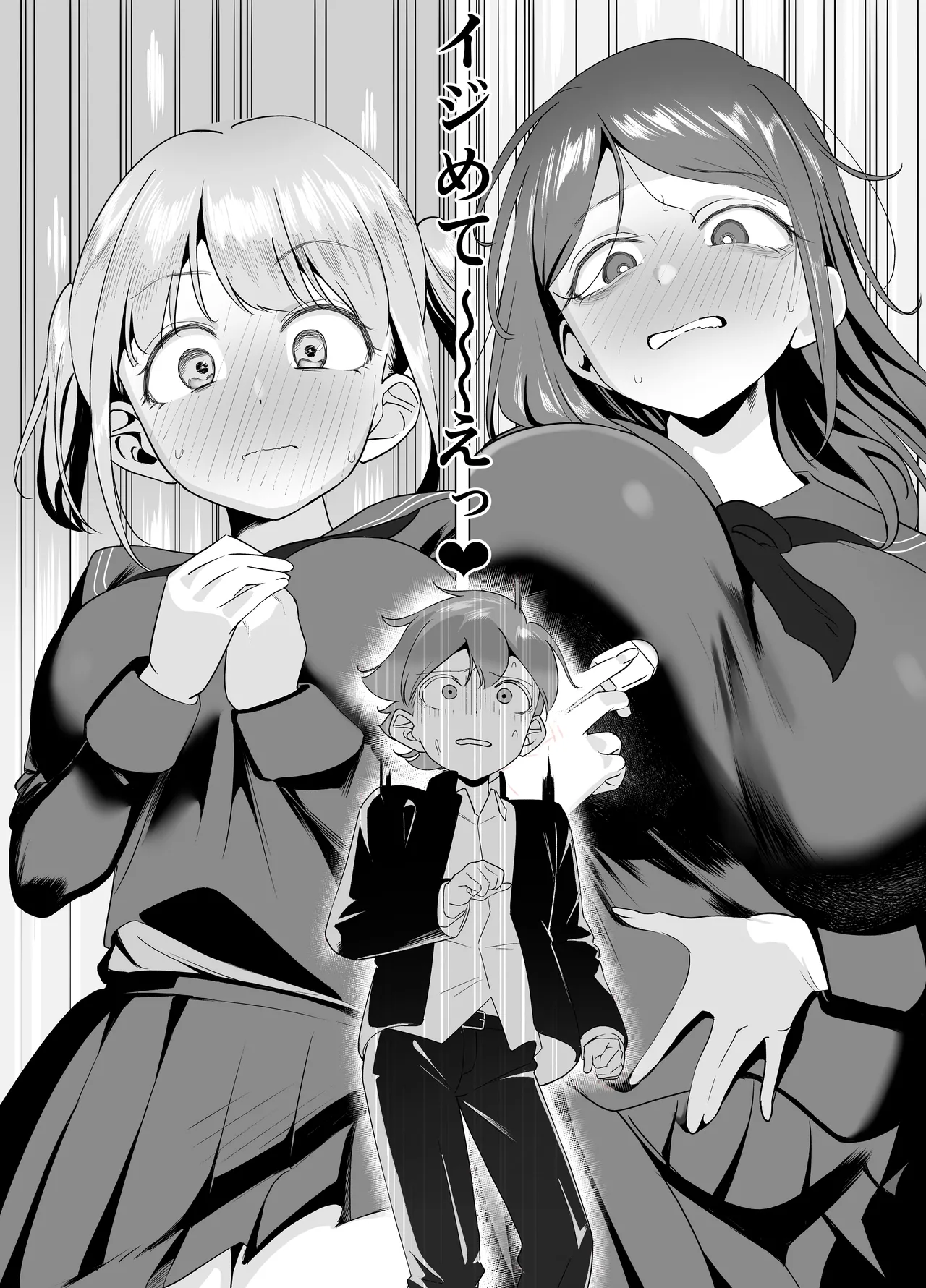 爆乳陰キャは逆NTRる!! 総集編 - page68
