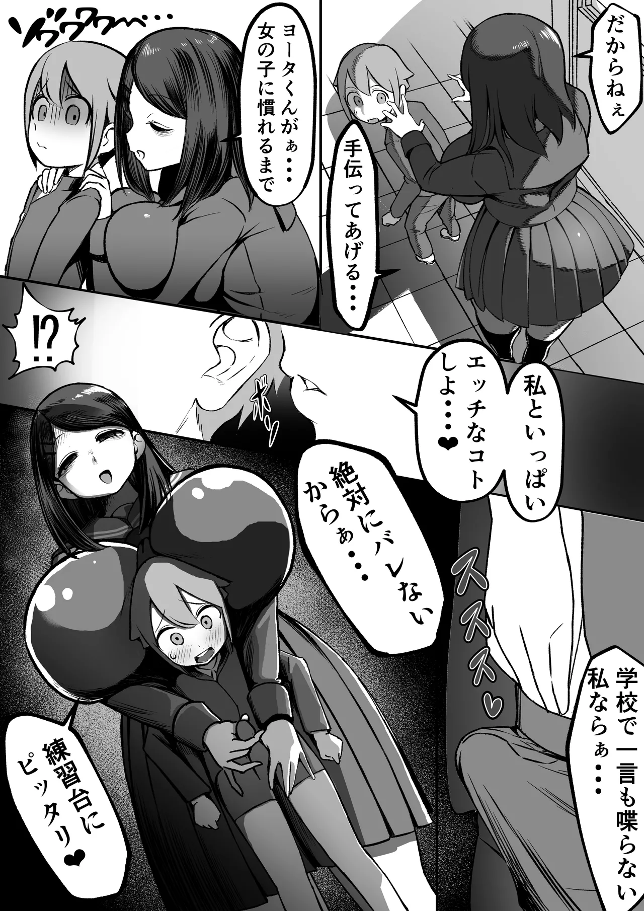 爆乳陰キャは逆NTRる!! 総集編 - page7