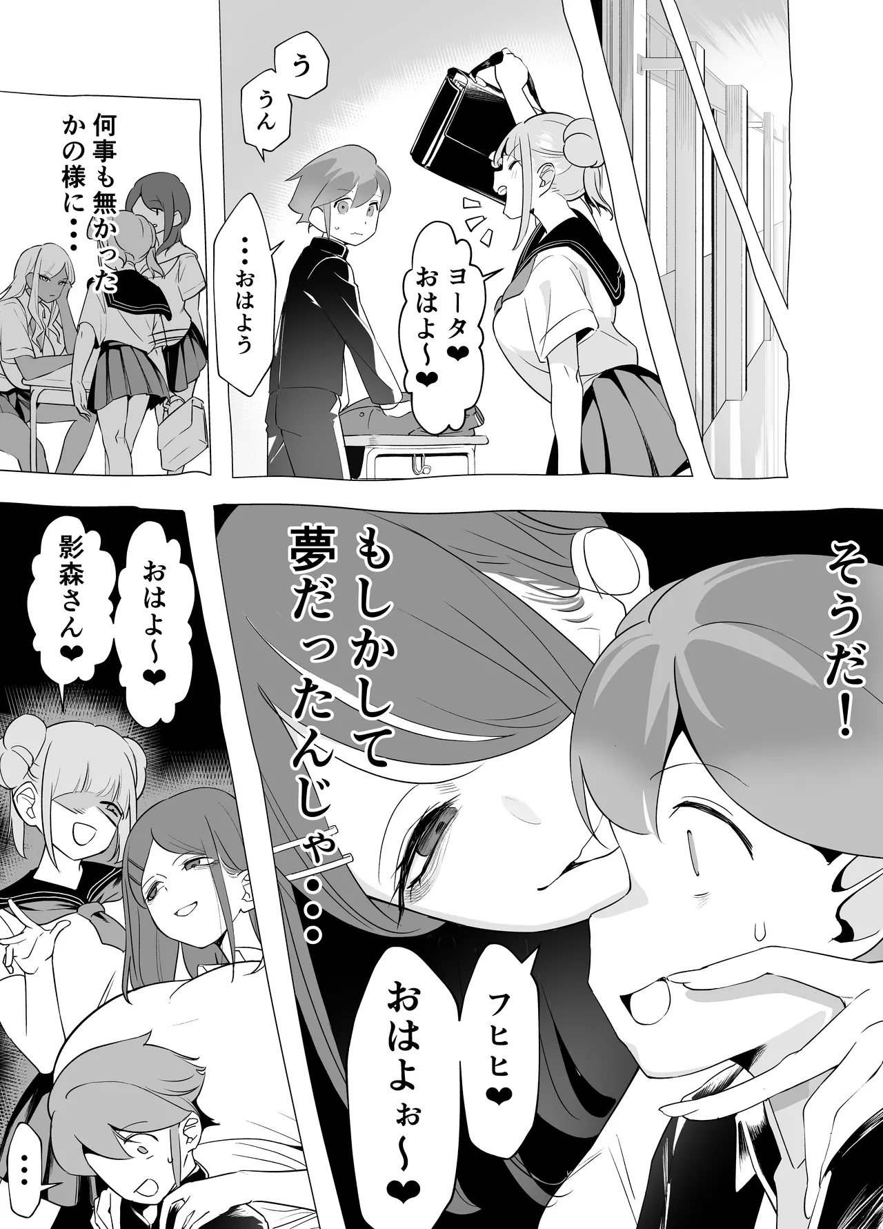爆乳陰キャは逆NTRる!! 総集編 - page77