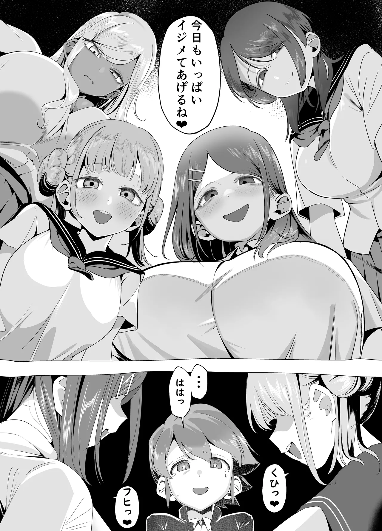 爆乳陰キャは逆NTRる!! 総集編 - page78
