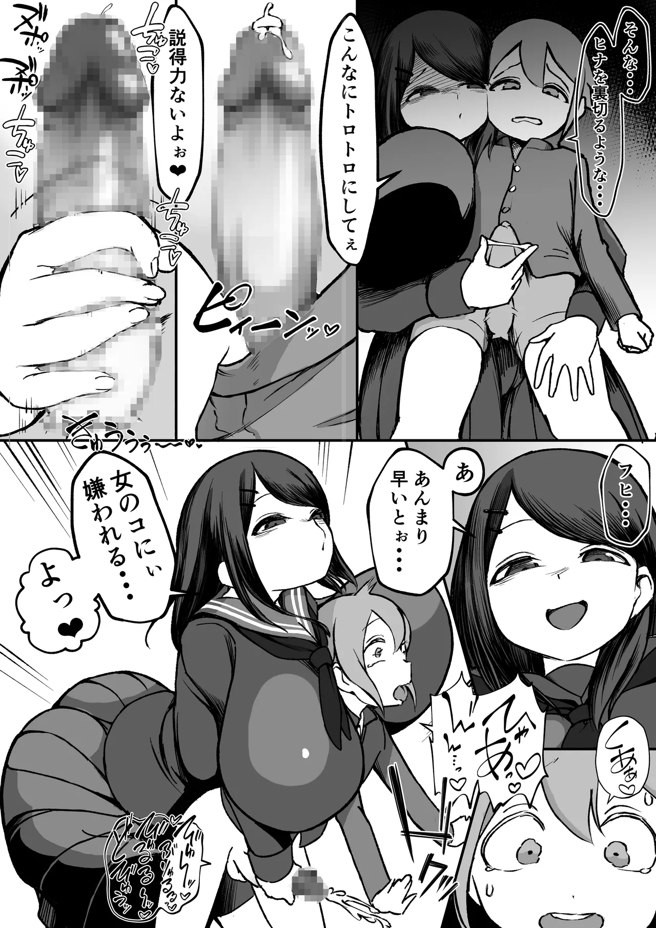 爆乳陰キャは逆NTRる!! 総集編 - page8