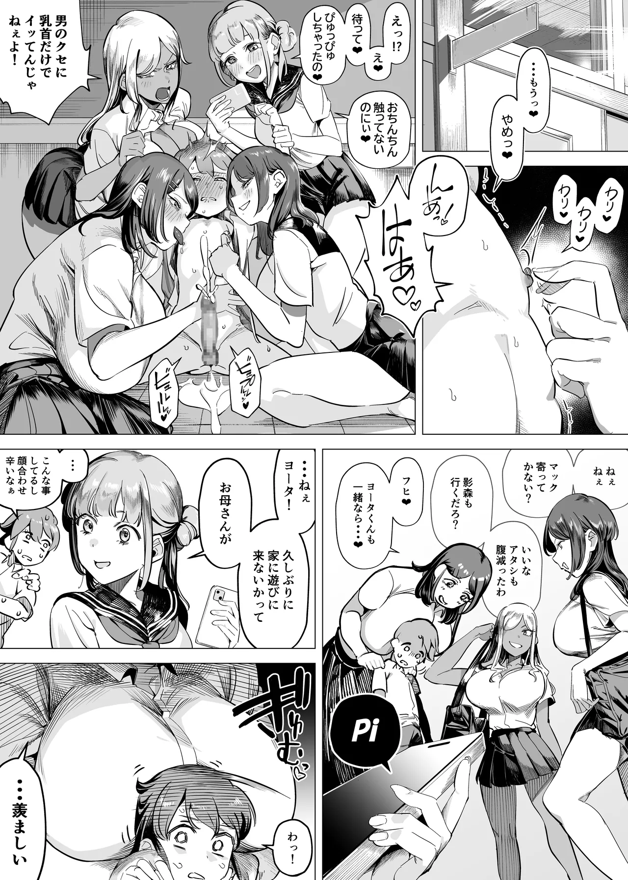 爆乳陰キャは逆NTRる!! 総集編 - page80