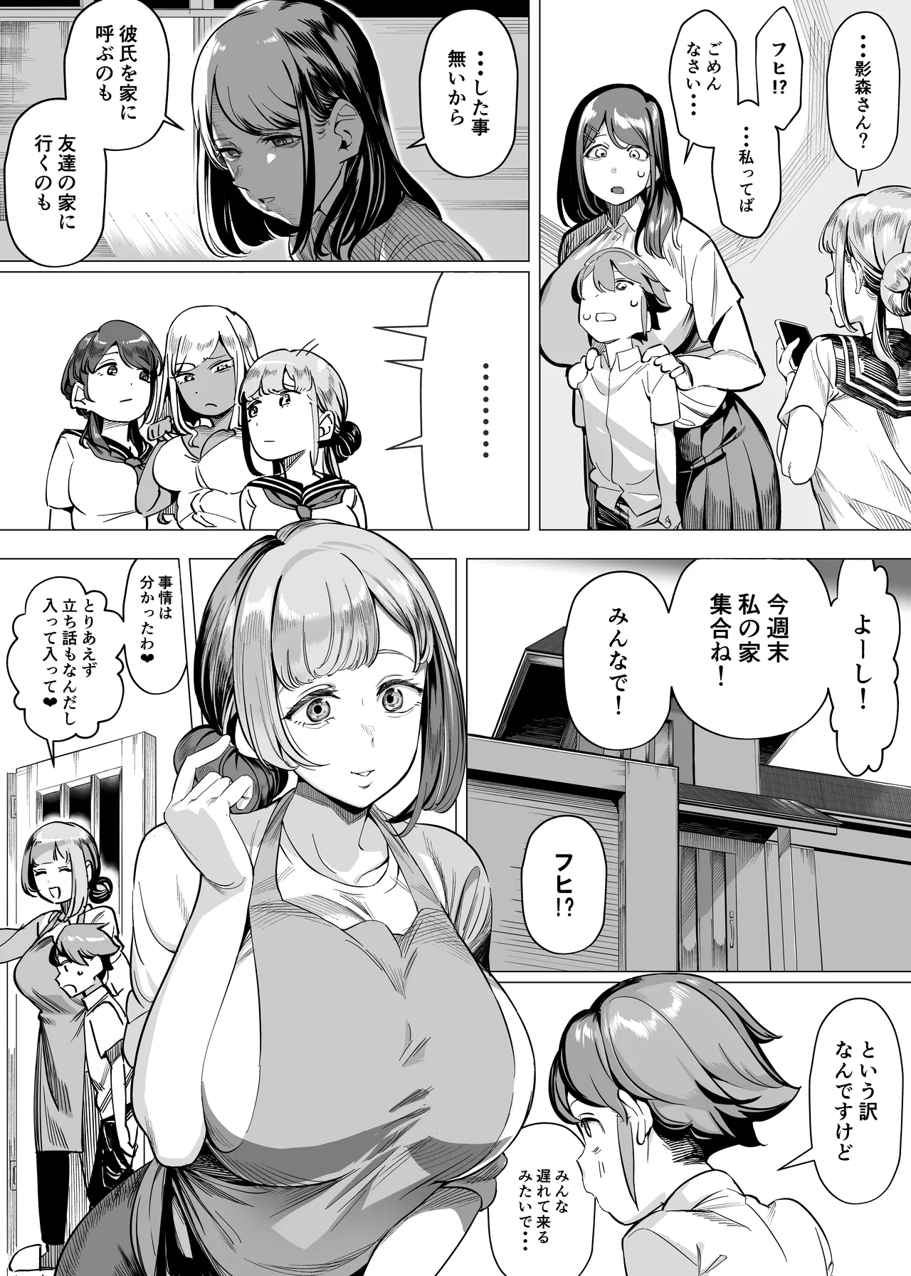 爆乳陰キャは逆NTRる!! 総集編 - page81
