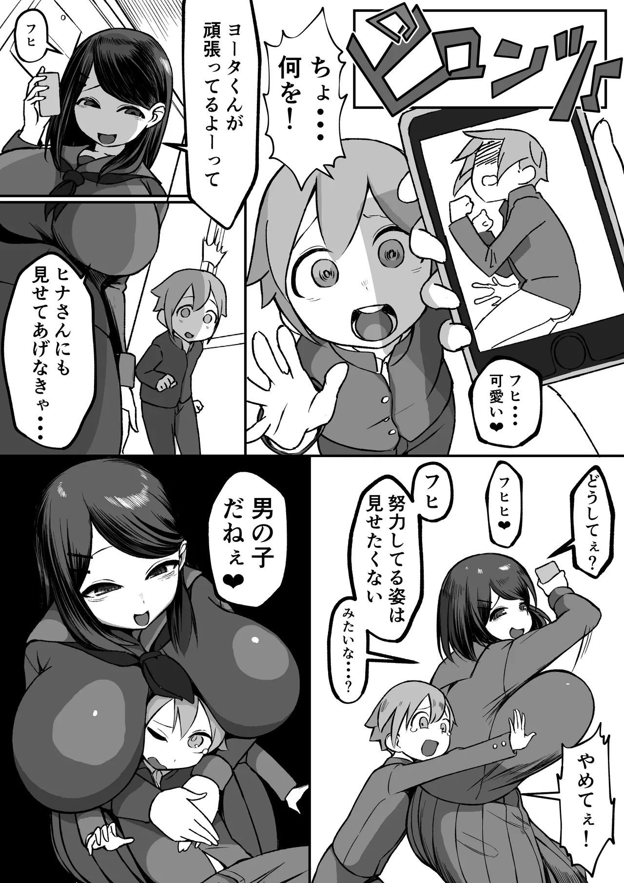 爆乳陰キャは逆NTRる!! 総集編 - page9