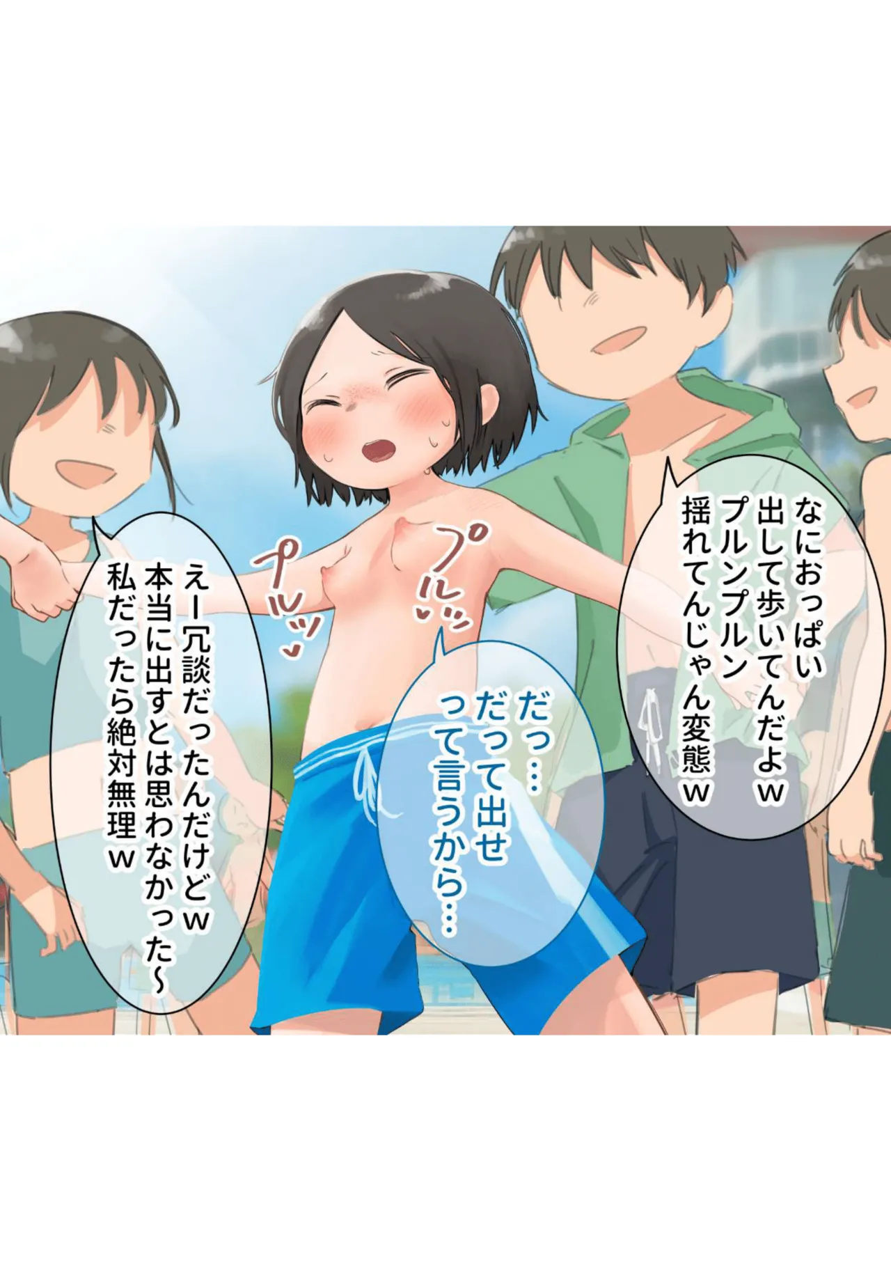 水着剥ぎ取りのイジメを受ける女の子 - page15