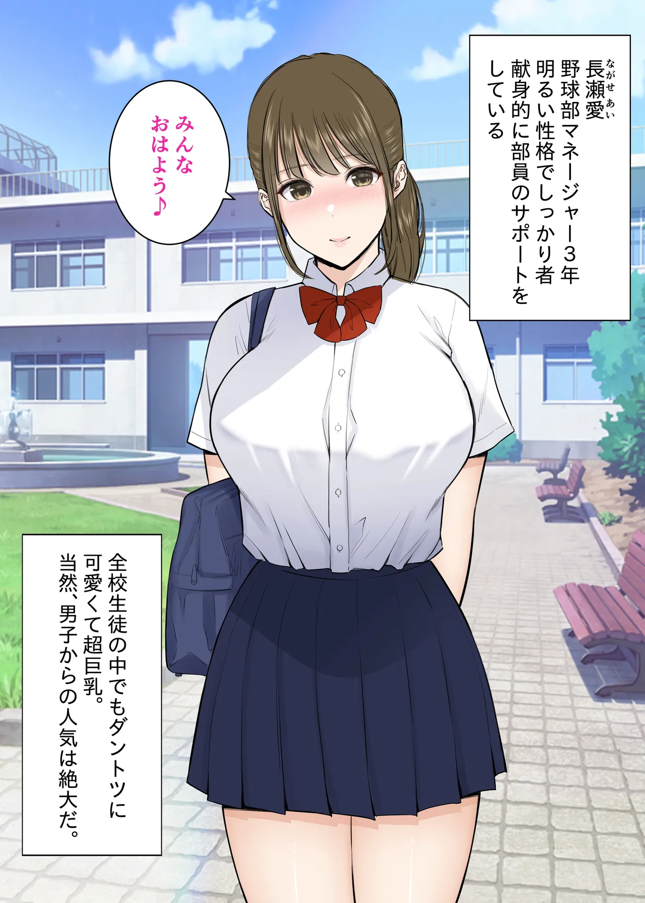 清楚に見えて実はエッチな先輩マネージャーと、他の野球部員に内緒で毎日中出しセックスしてる - page3