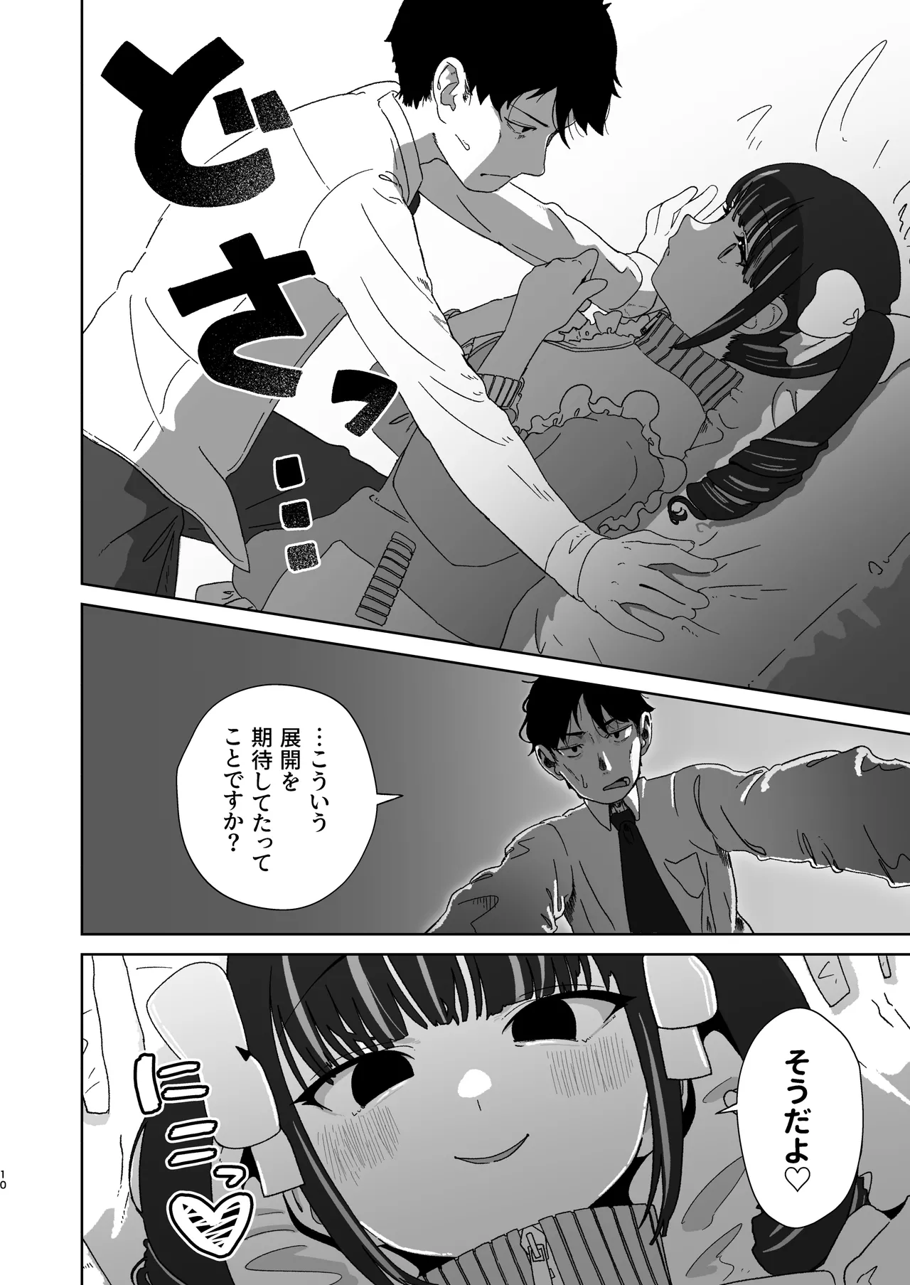 天使なあの子と虹色えっち - page11