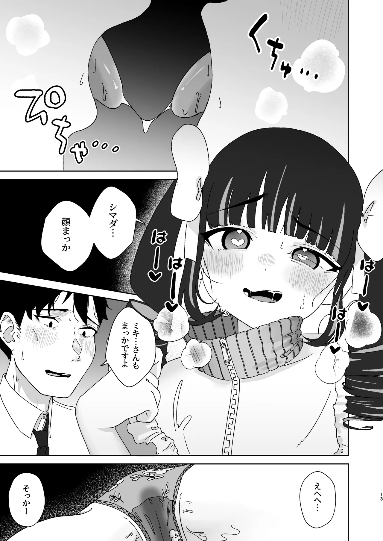 天使なあの子と虹色えっち - page14