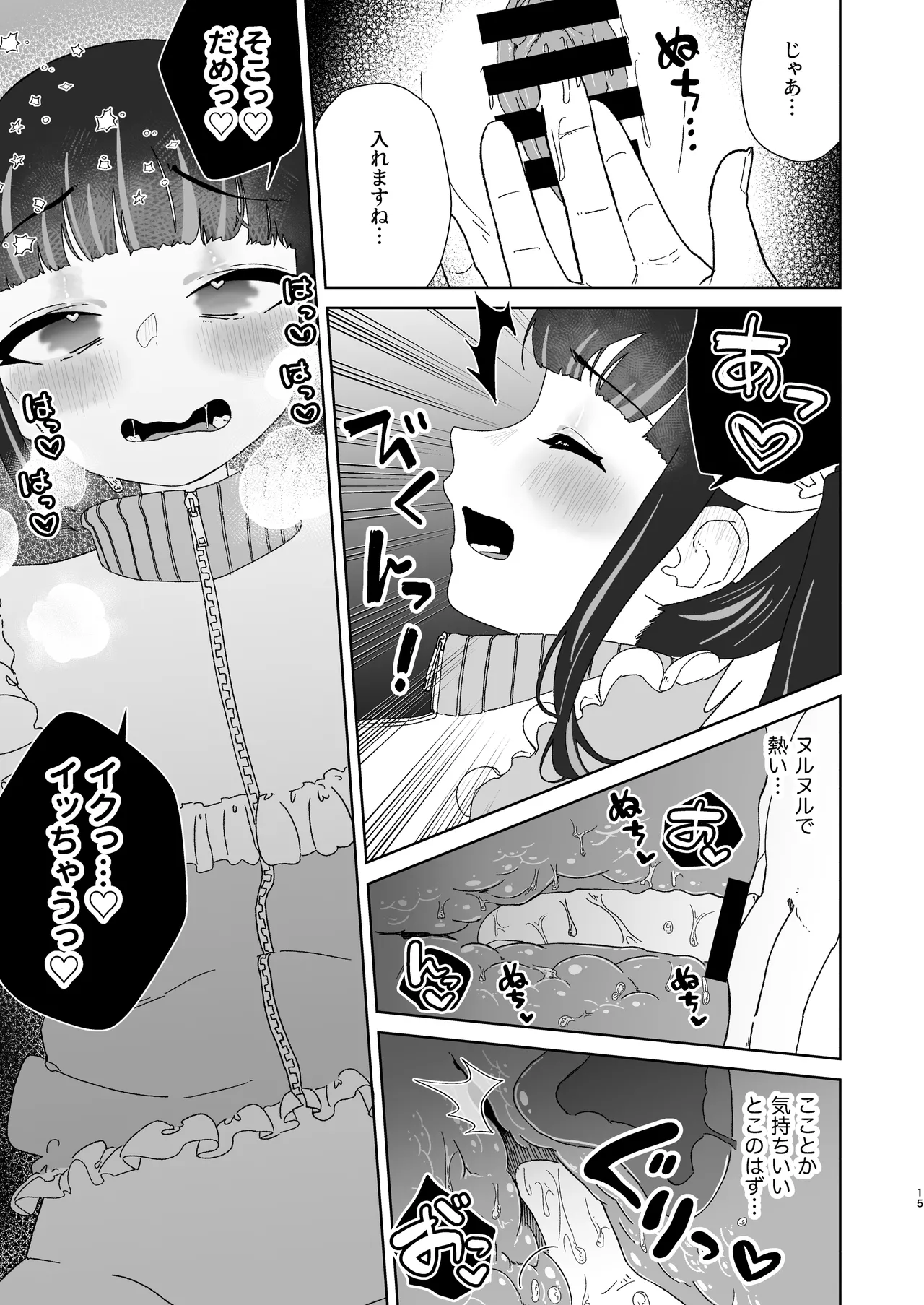 天使なあの子と虹色えっち - page16