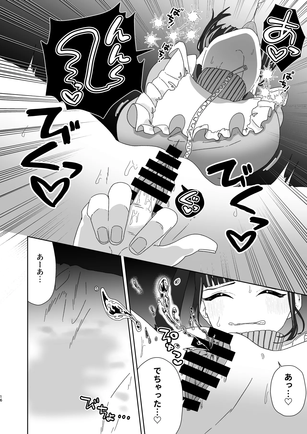 天使なあの子と虹色えっち - page17