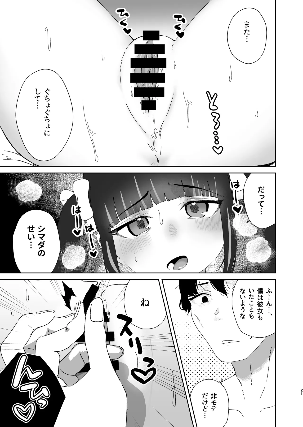 天使なあの子と虹色えっち - page22