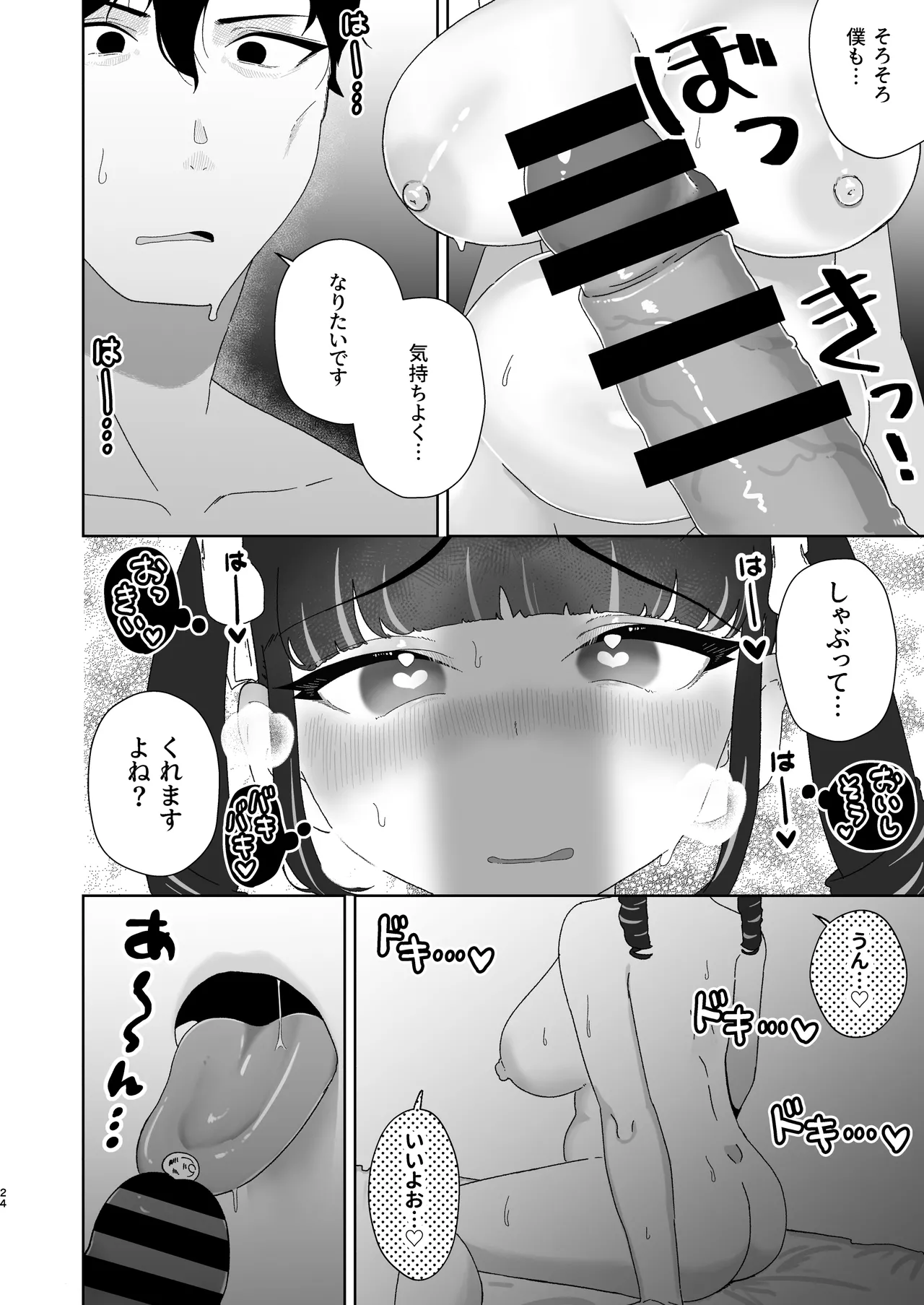 天使なあの子と虹色えっち - page25