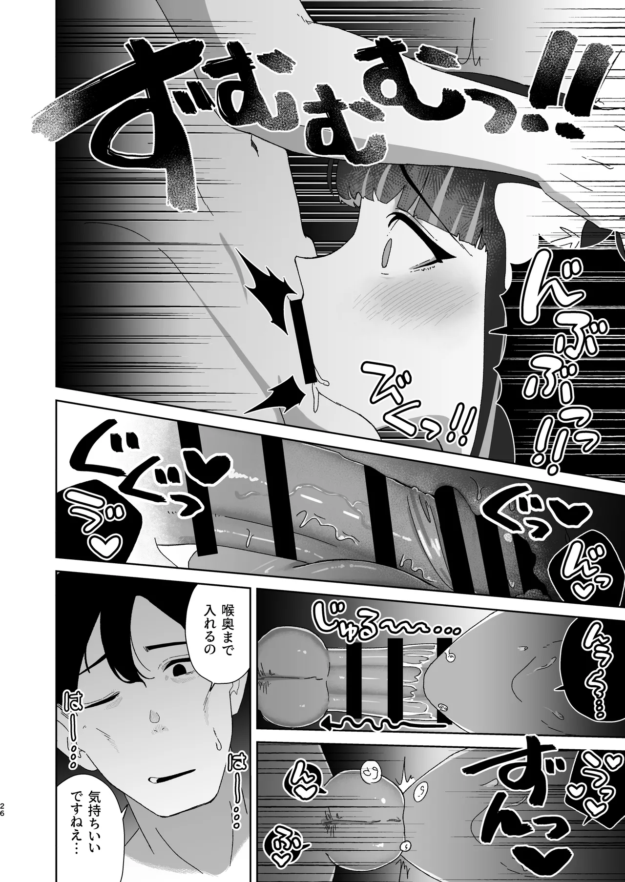 天使なあの子と虹色えっち - page27