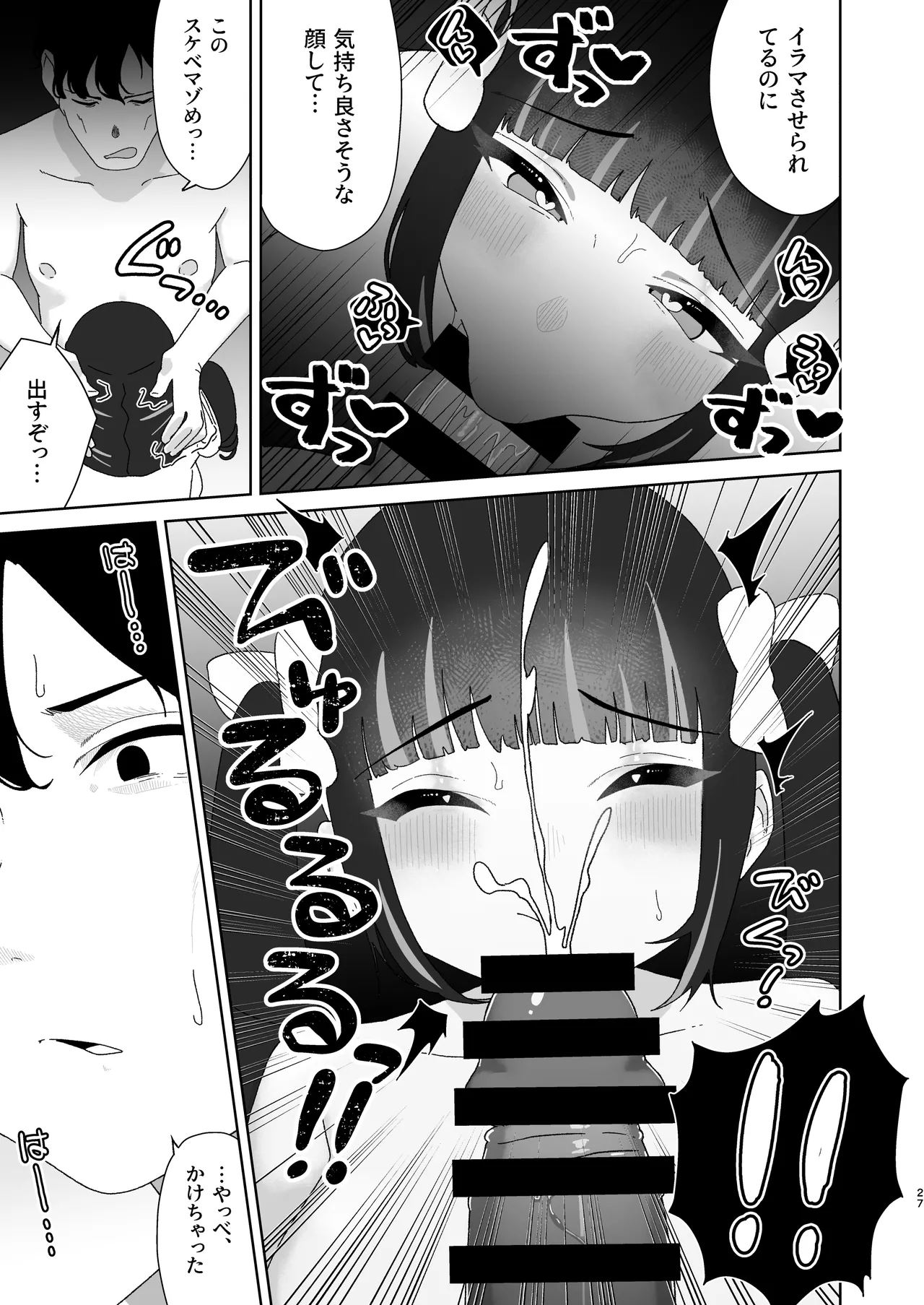 天使なあの子と虹色えっち - page28