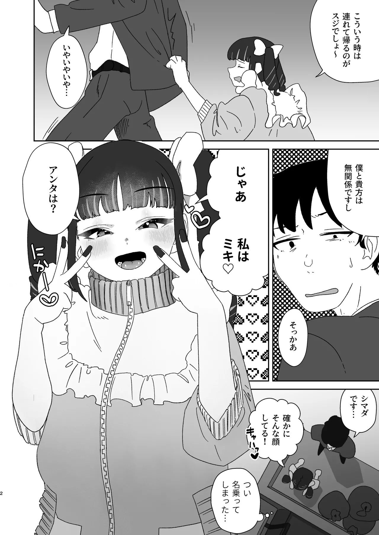 天使なあの子と虹色えっち - page3