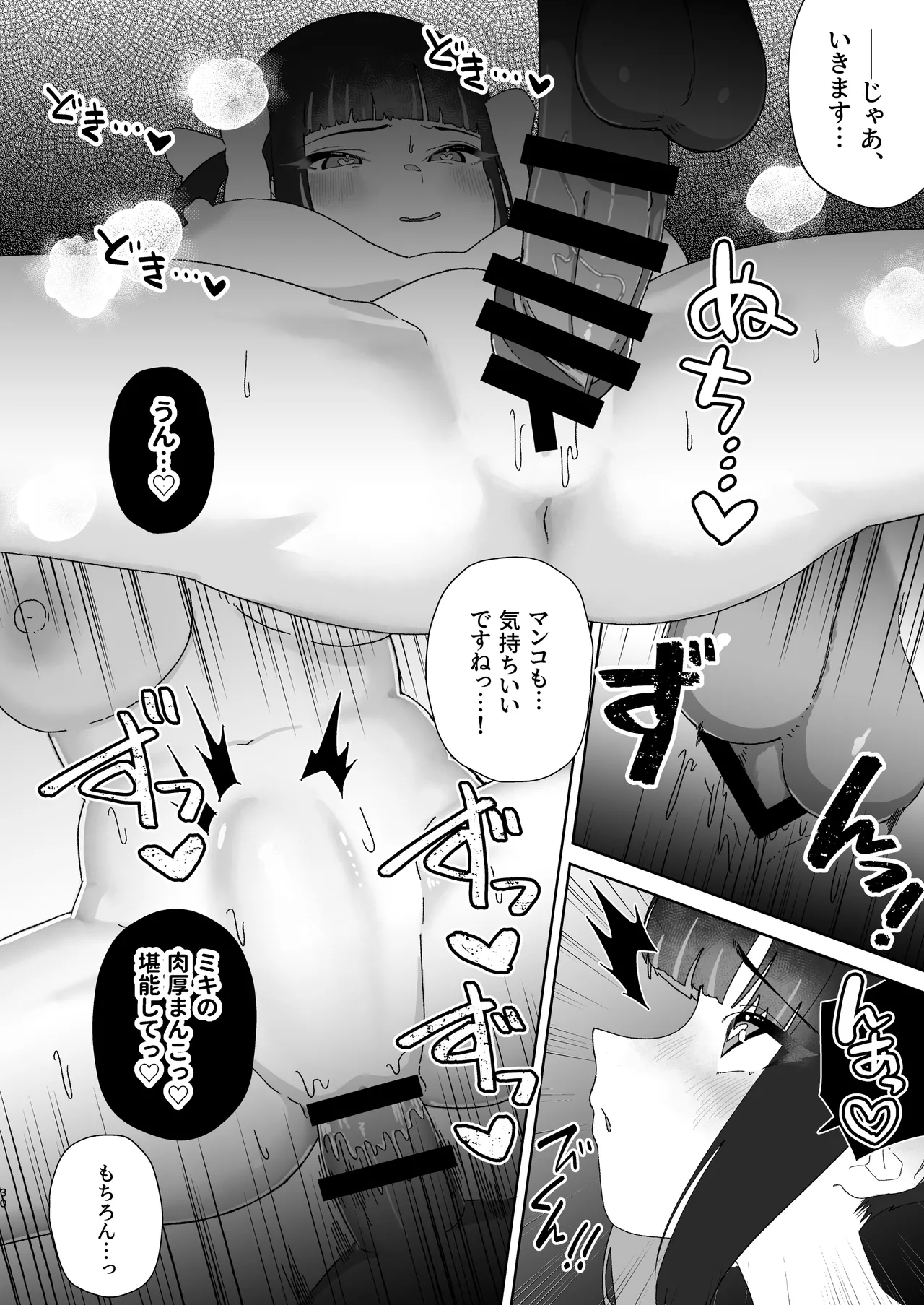 天使なあの子と虹色えっち - page31