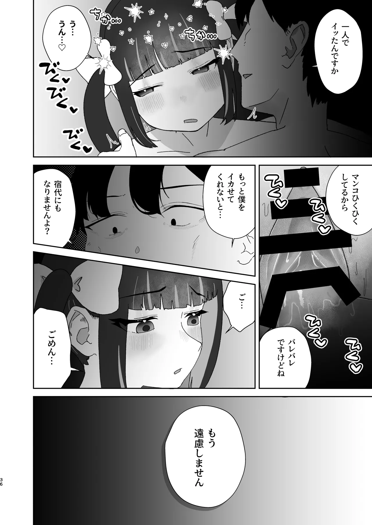 天使なあの子と虹色えっち - page37