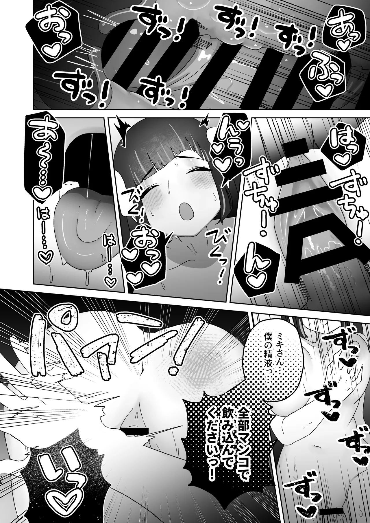 天使なあの子と虹色えっち - page39