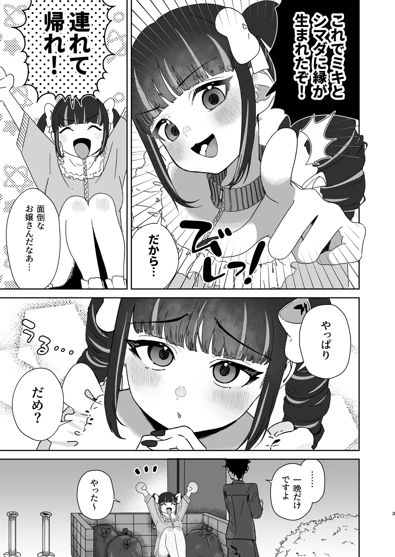天使なあの子と虹色えっち - page4