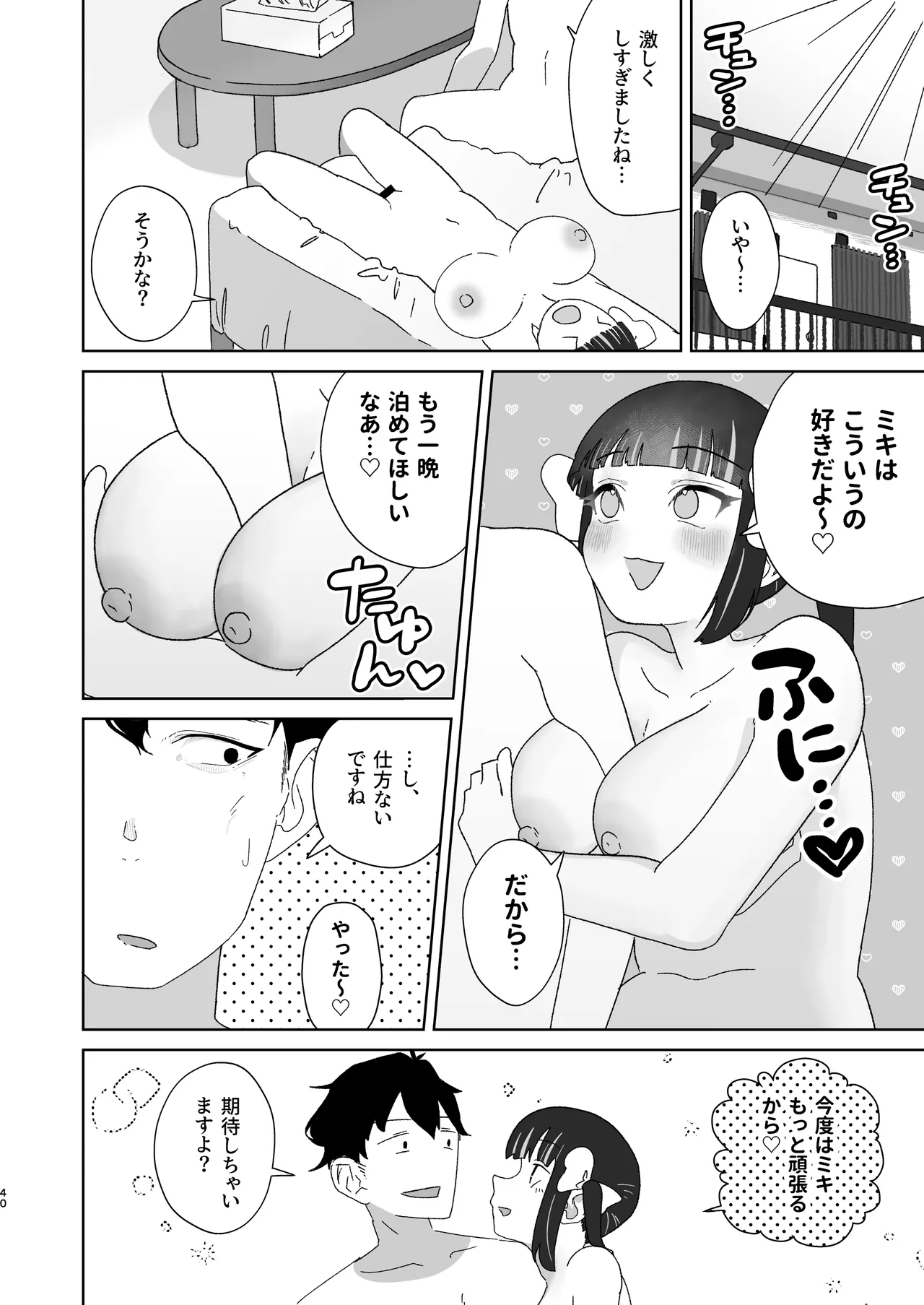 天使なあの子と虹色えっち - page41