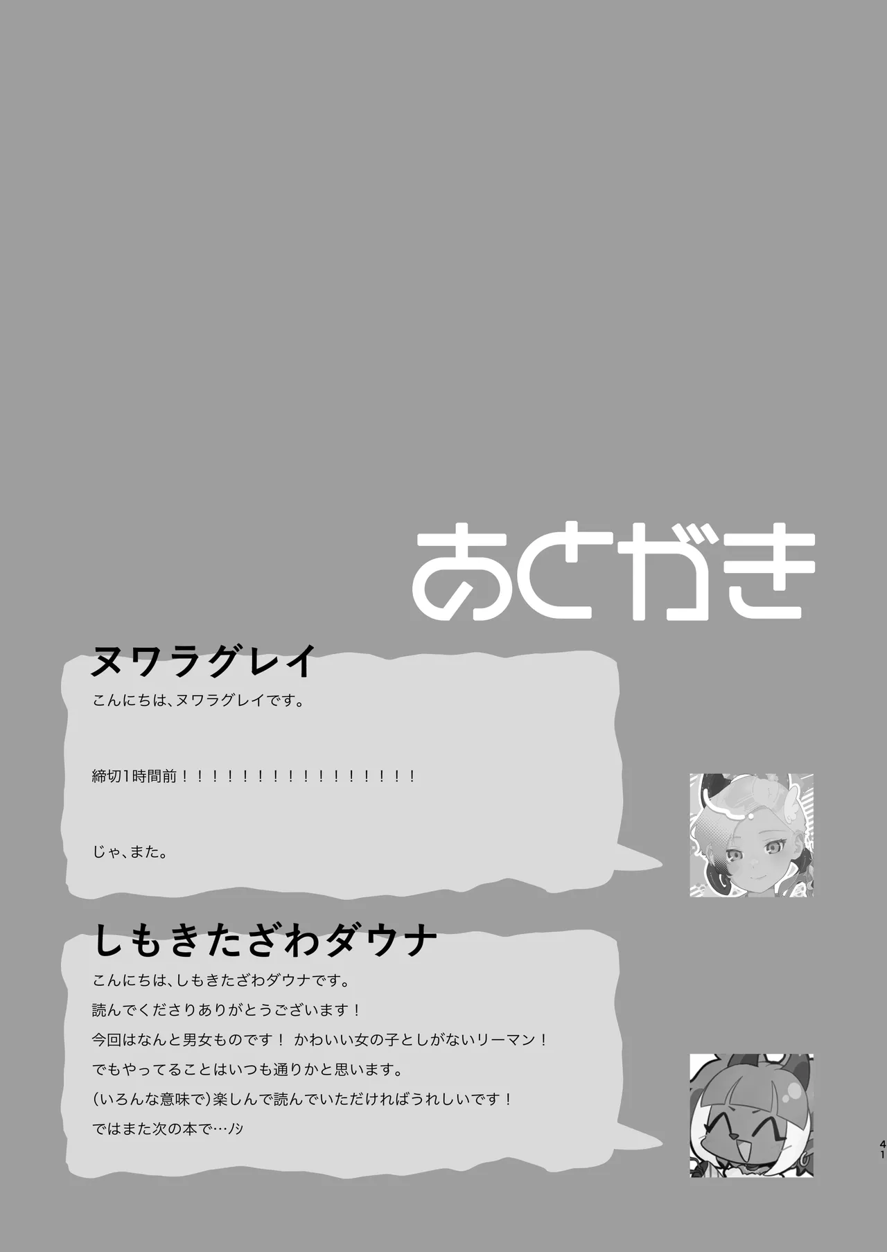 天使なあの子と虹色えっち - page42