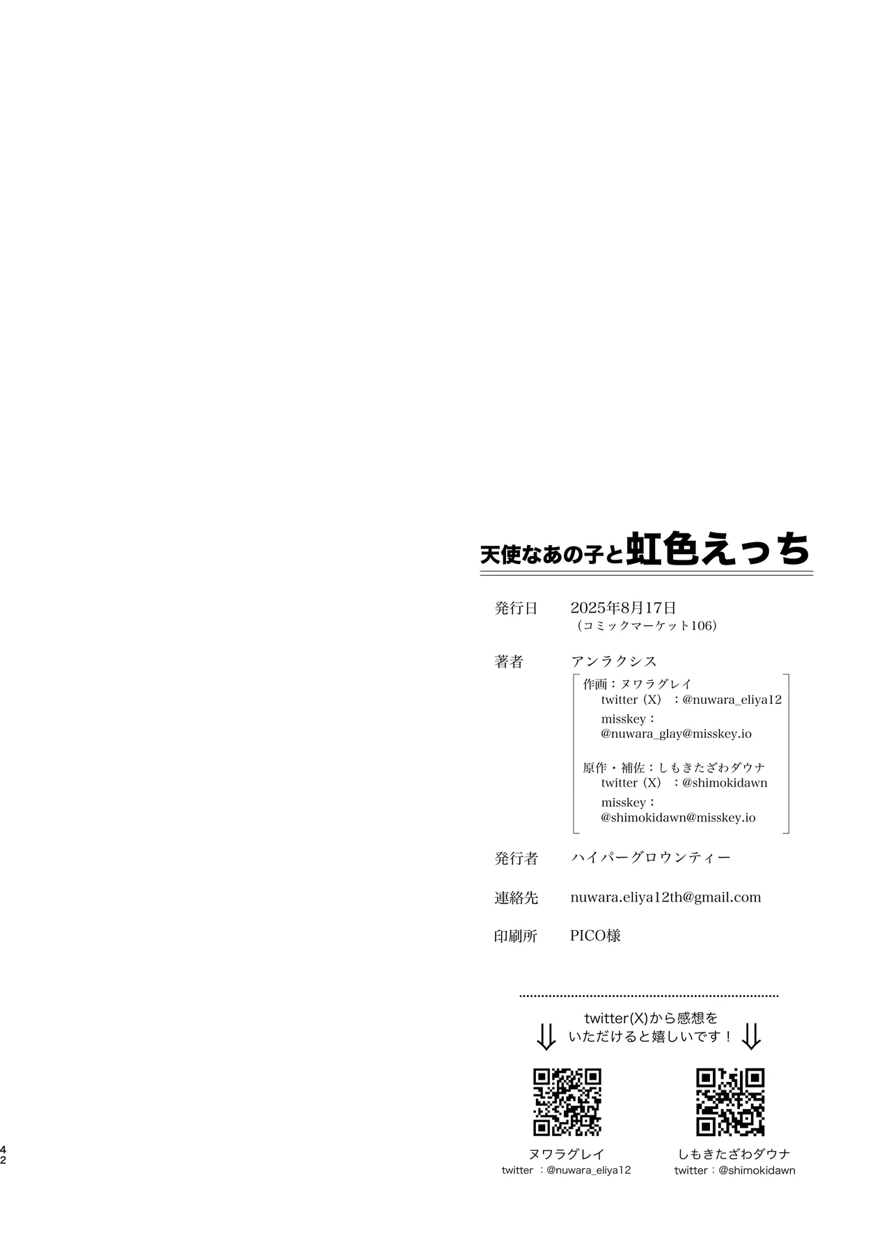 天使なあの子と虹色えっち - page43