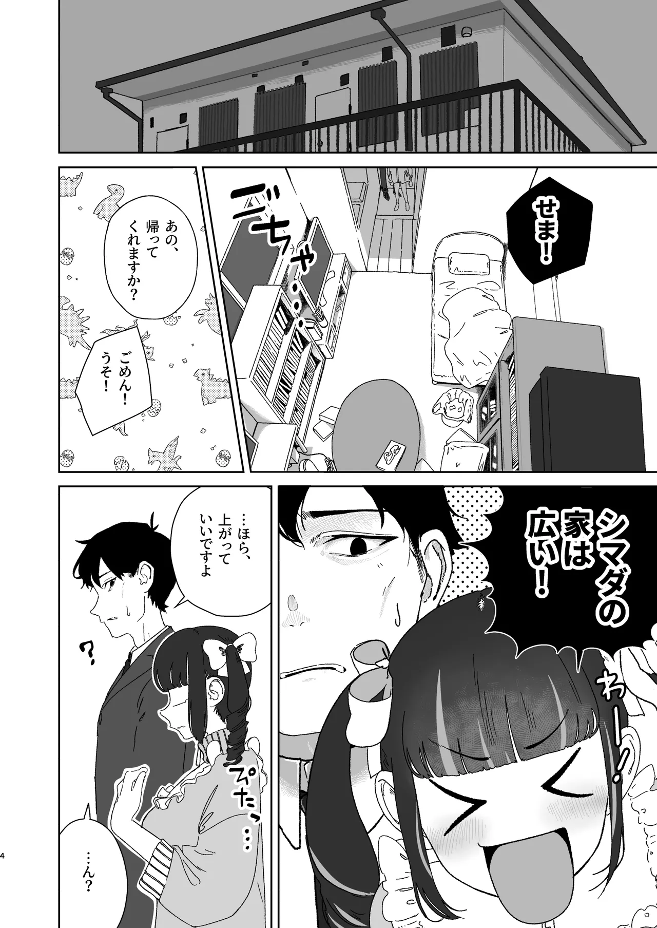 天使なあの子と虹色えっち - page5