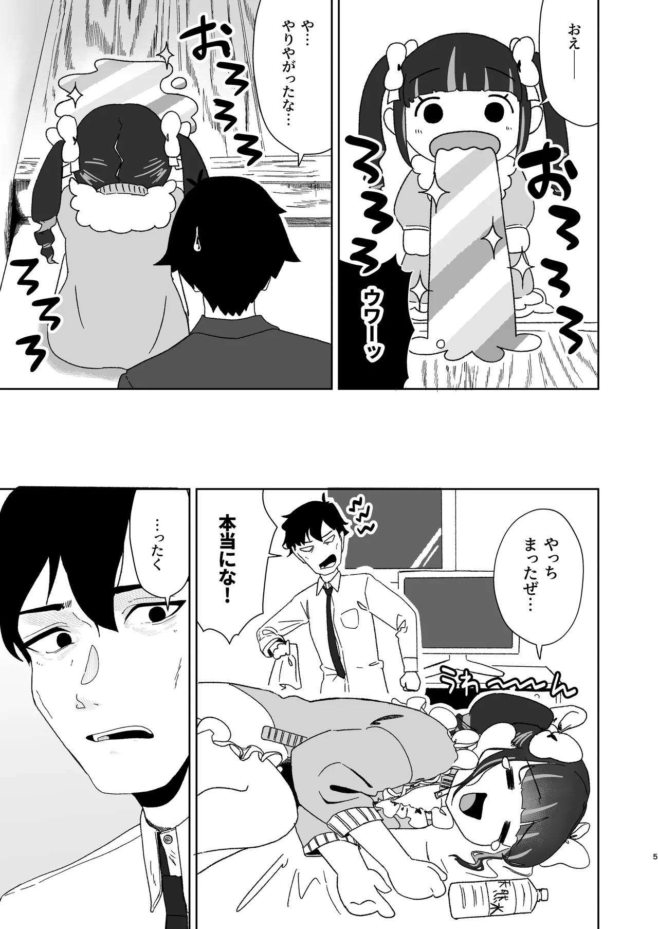 天使なあの子と虹色えっち - page6