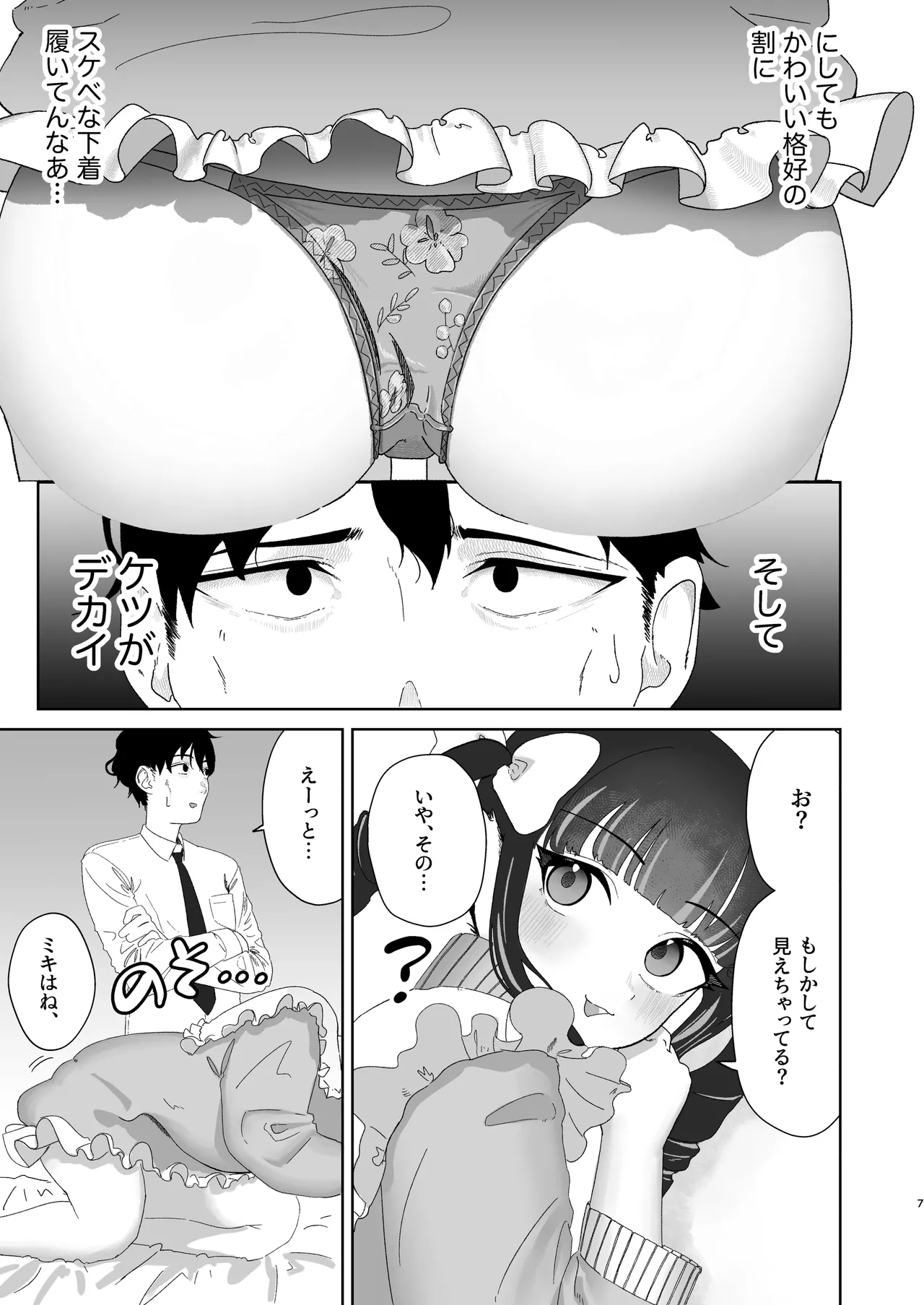 天使なあの子と虹色えっち - page8