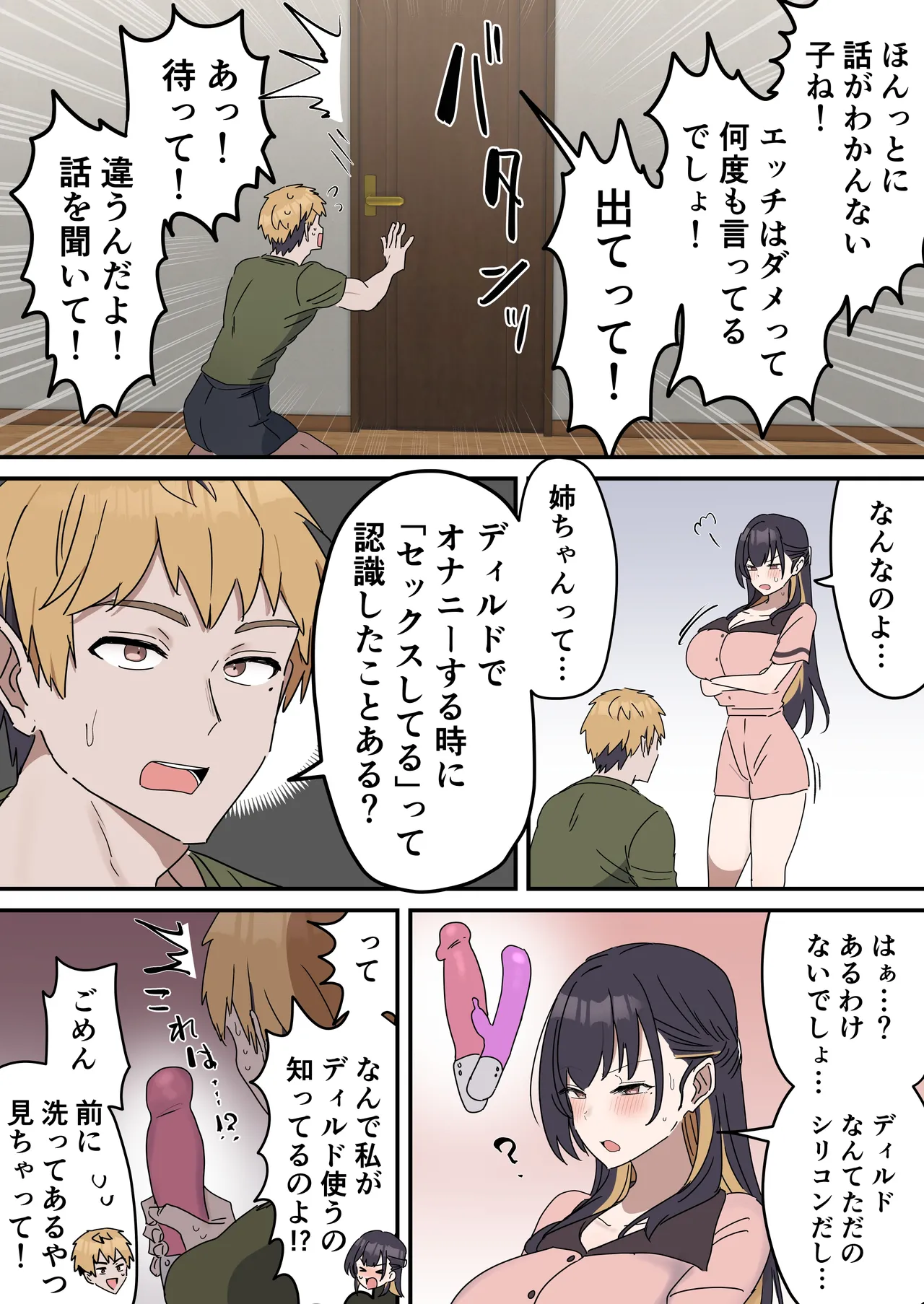 疑似セックスきょう〇い - page103