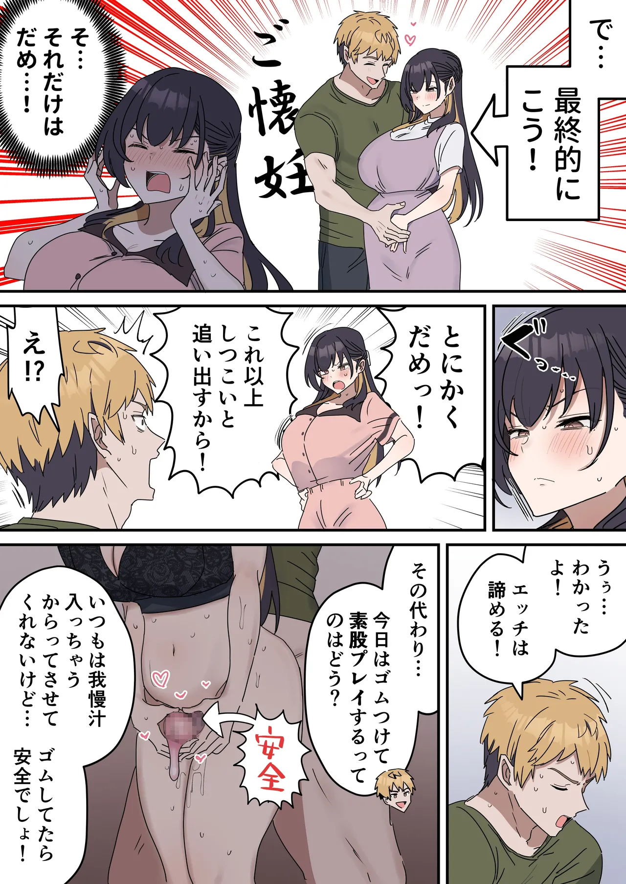疑似セックスきょう〇い - page106