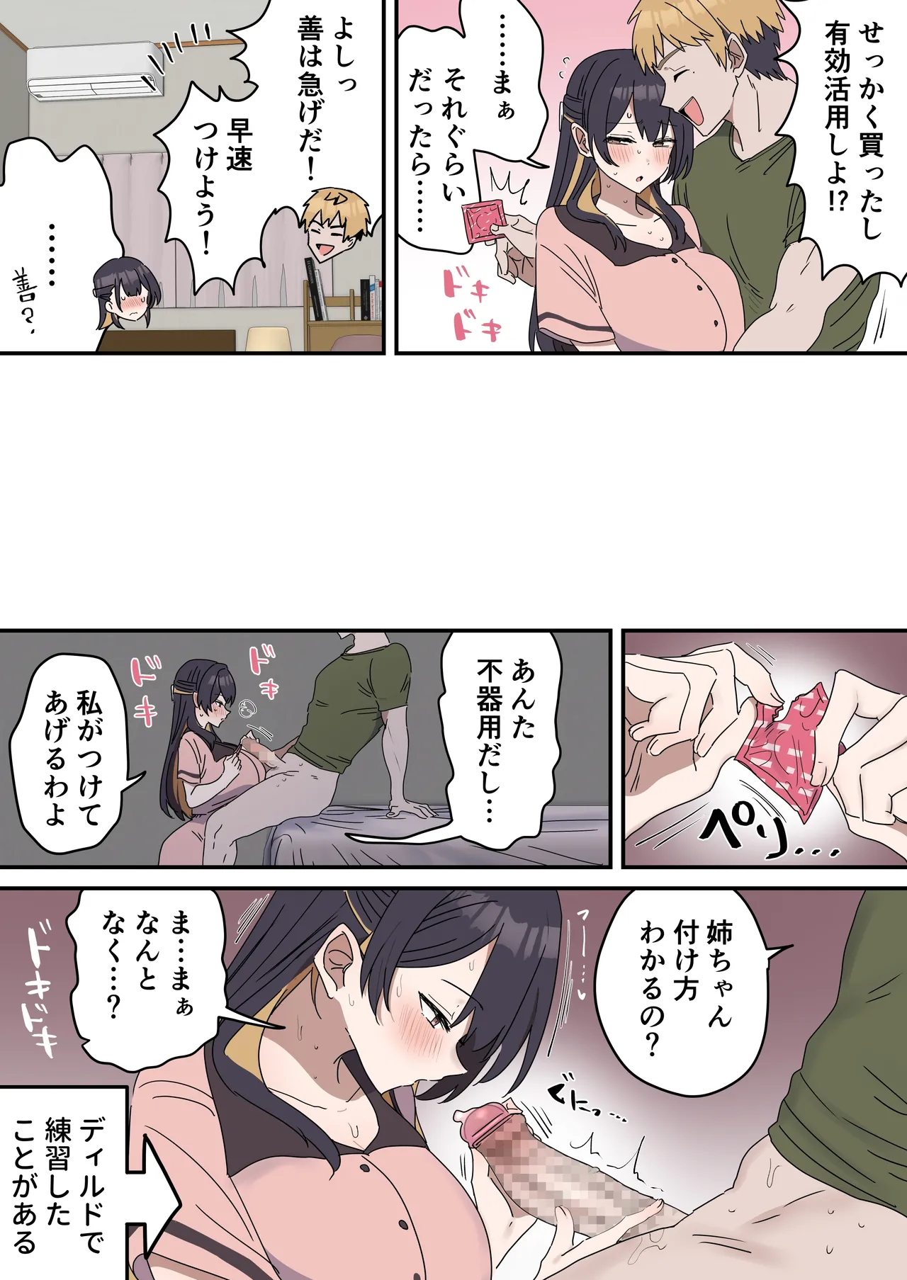 疑似セックスきょう〇い - page107