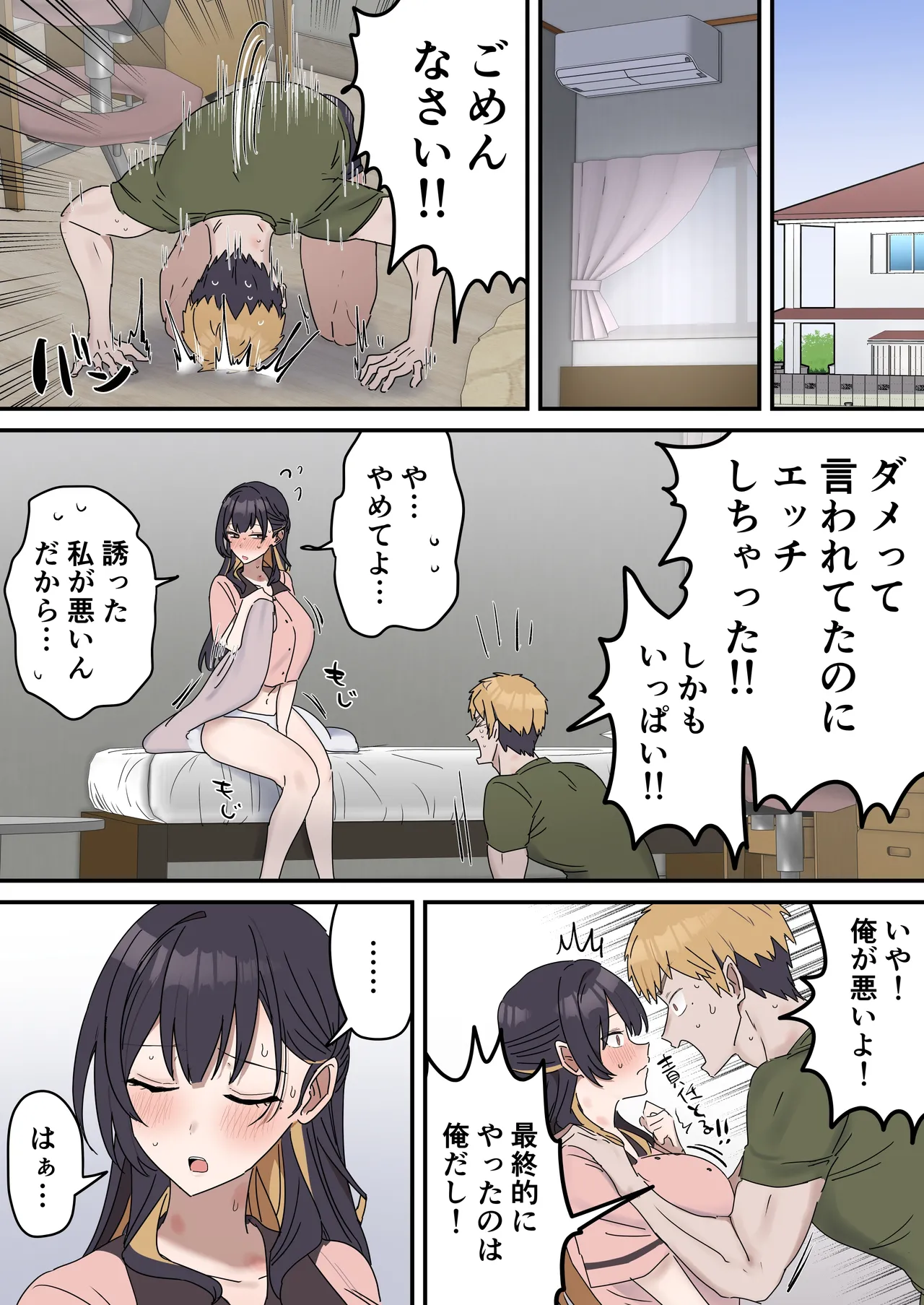 疑似セックスきょう〇い - page137